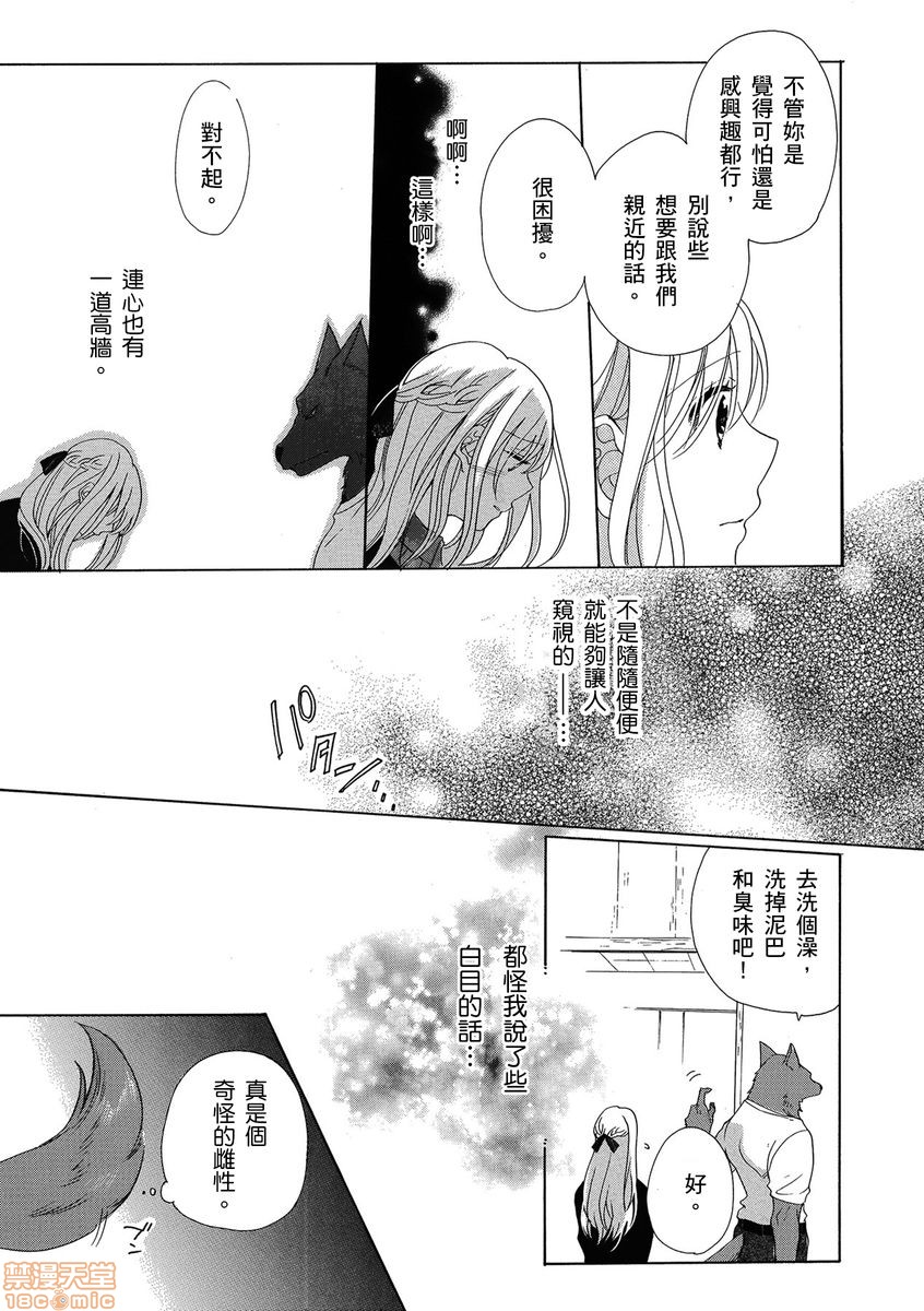[拾荒者漢化組] [柚樹ちひろ] 獣人さんとお花ちゃん | 兽人先生与小花小姐, pahina 19