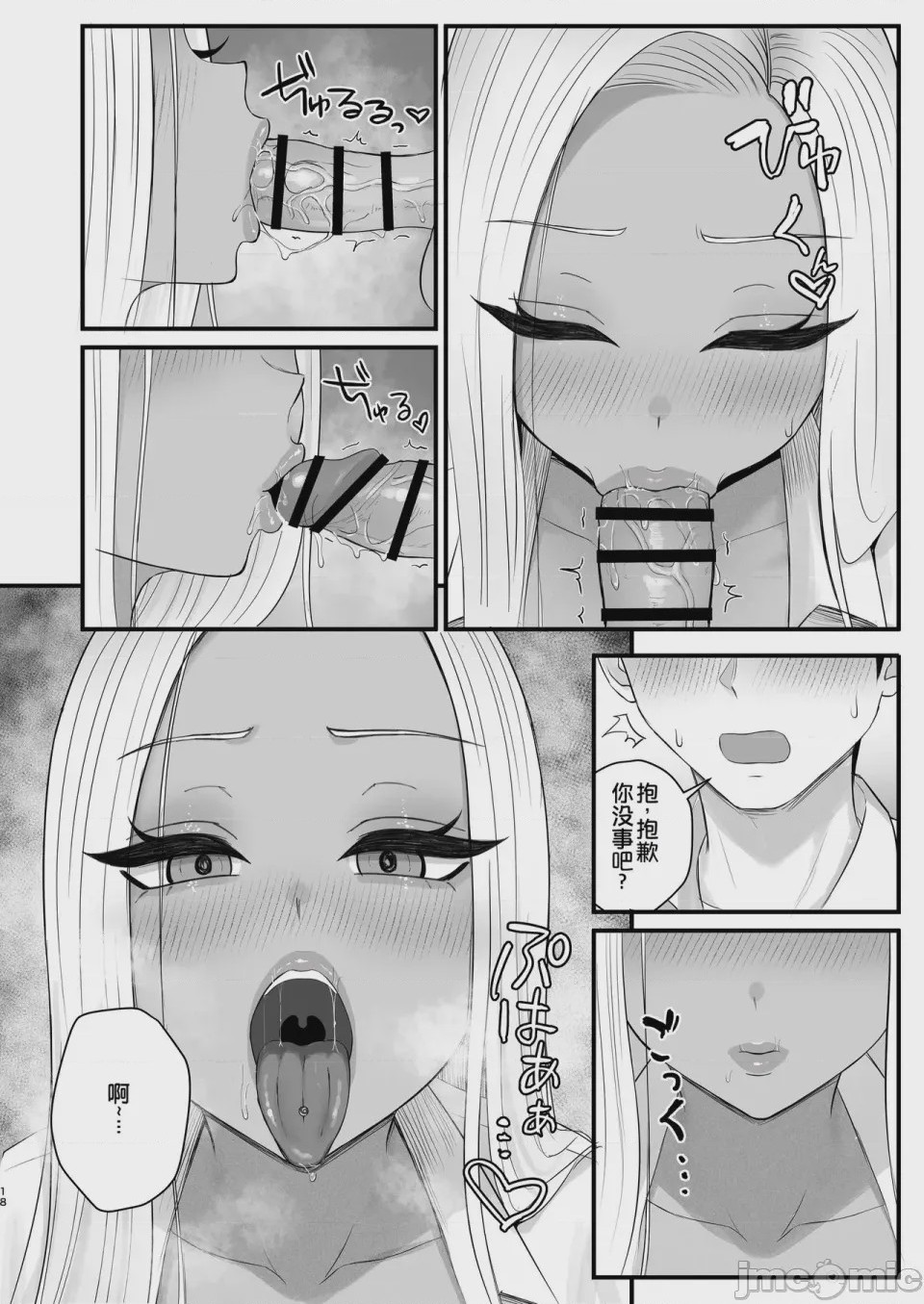 第1话，第 16 頁