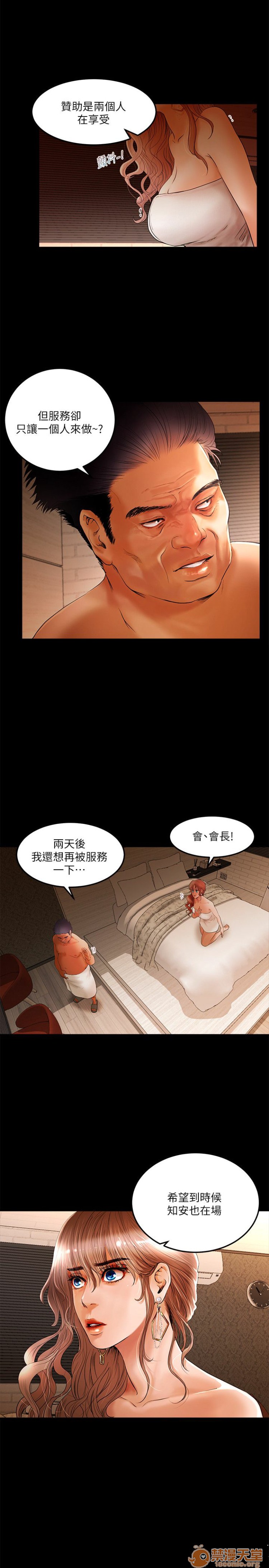 乾爹我還要-乾爹我還要 1-9, pahina 46