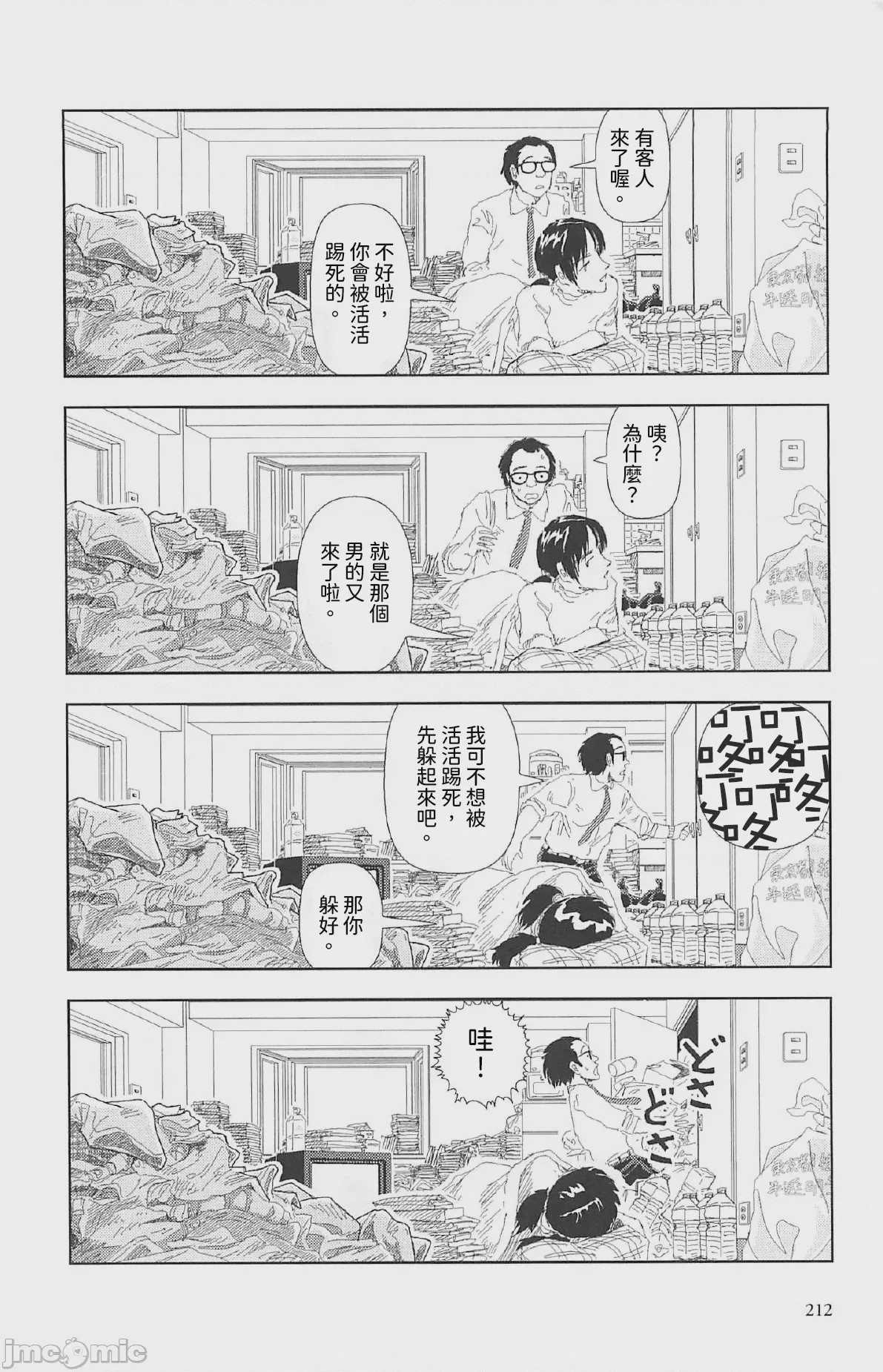 第1话，第 7 页