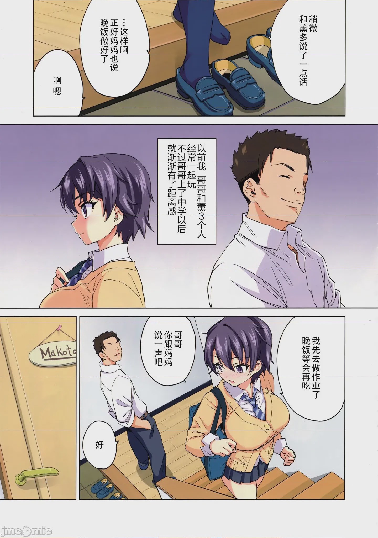 第1话、10 ページ