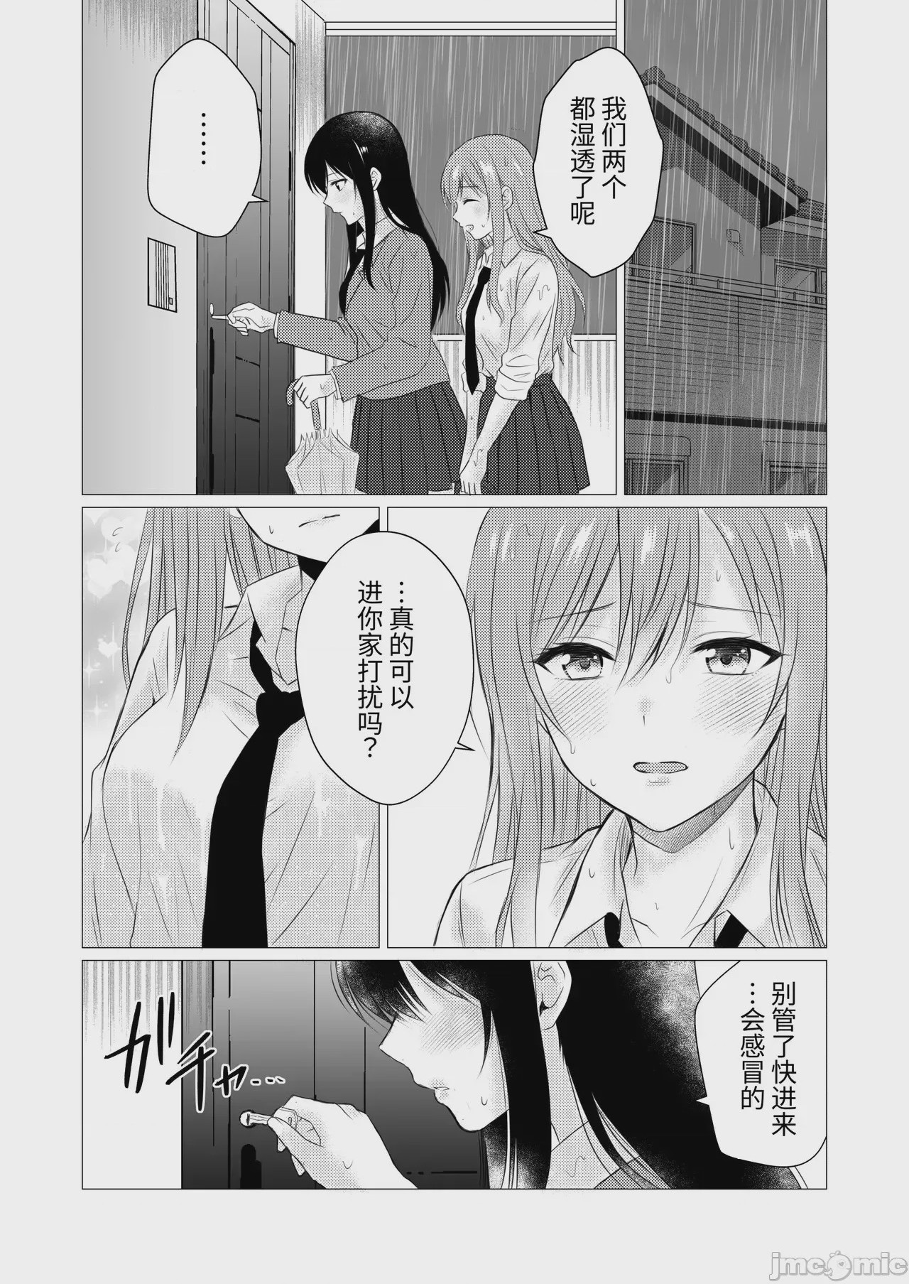 第1话, page 7