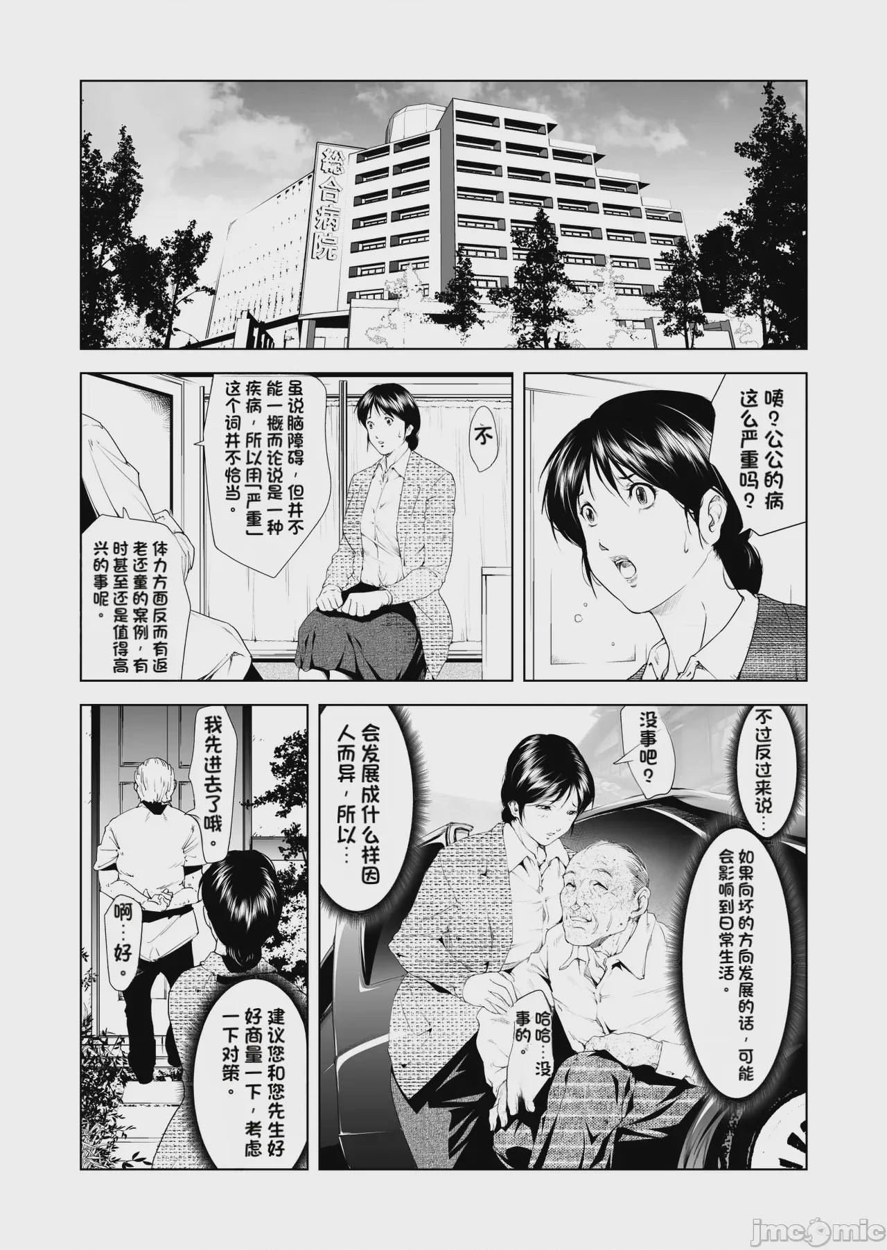 第1话, หน้า 3