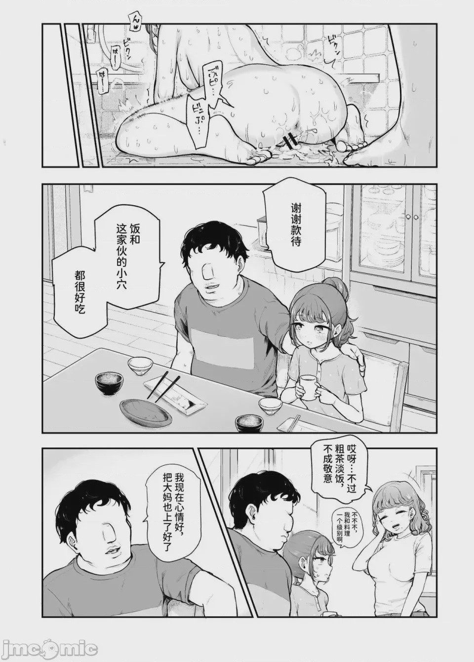 第1话，第 980 頁
