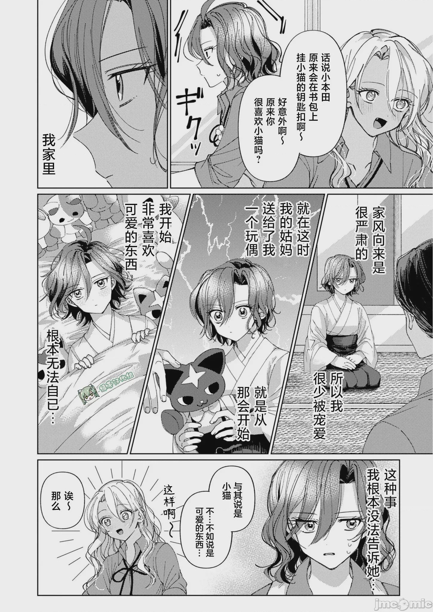 第1话, page 15