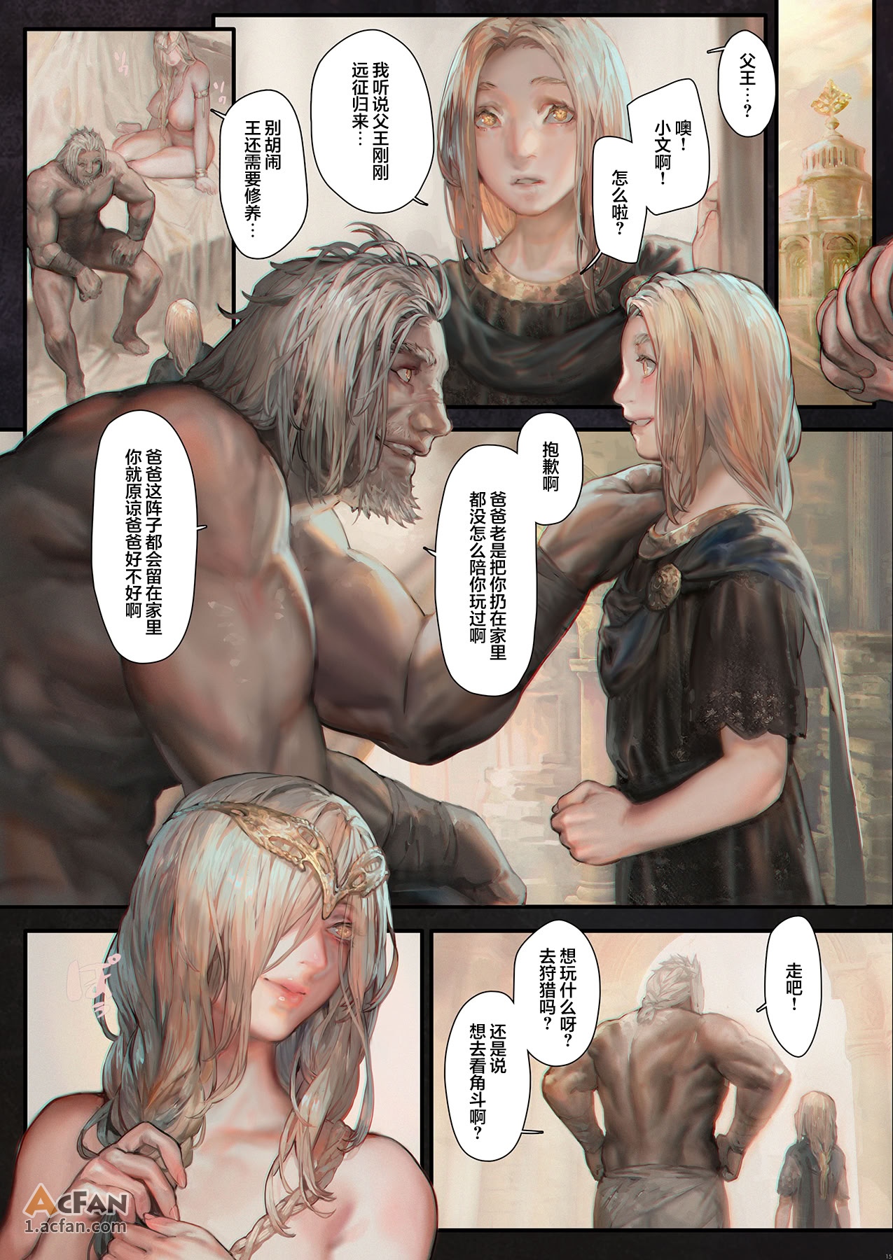 永恒的女神 玛莉卡，第 13 页