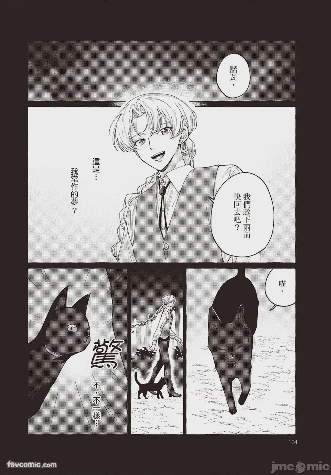 第1话, 페이지 106