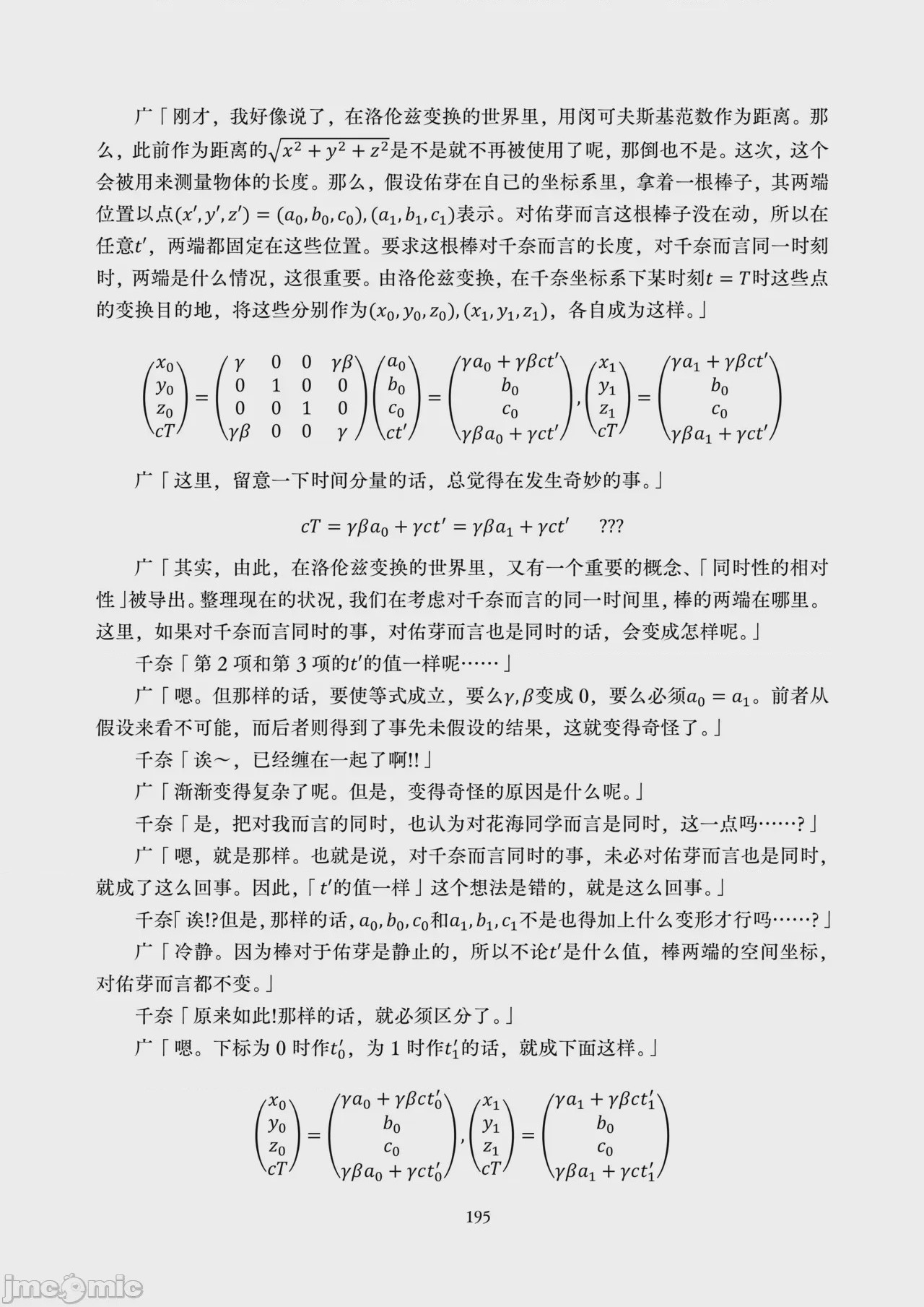 第1话，第 197 页