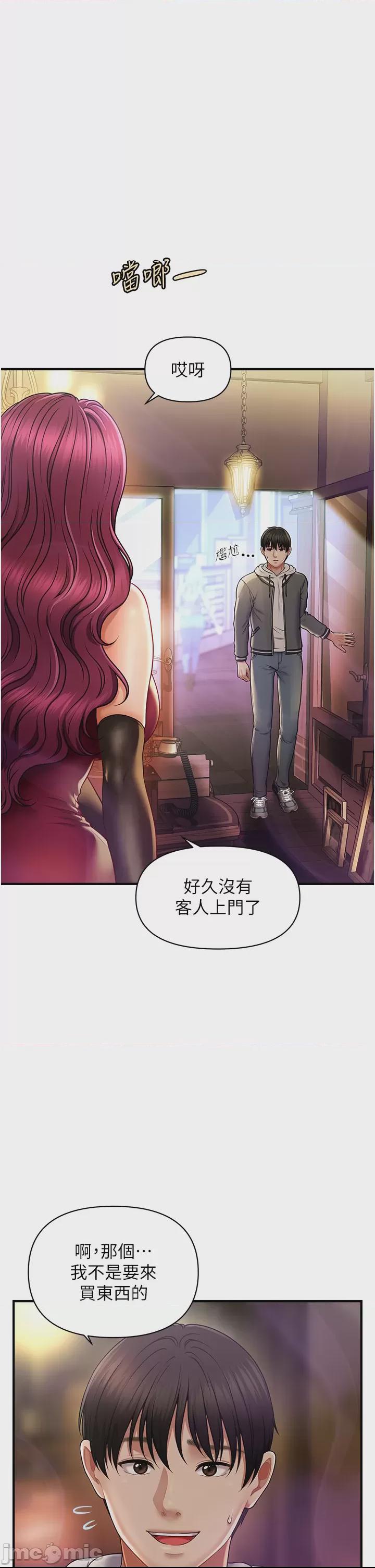 催眠撩法 第1话，第 47 页