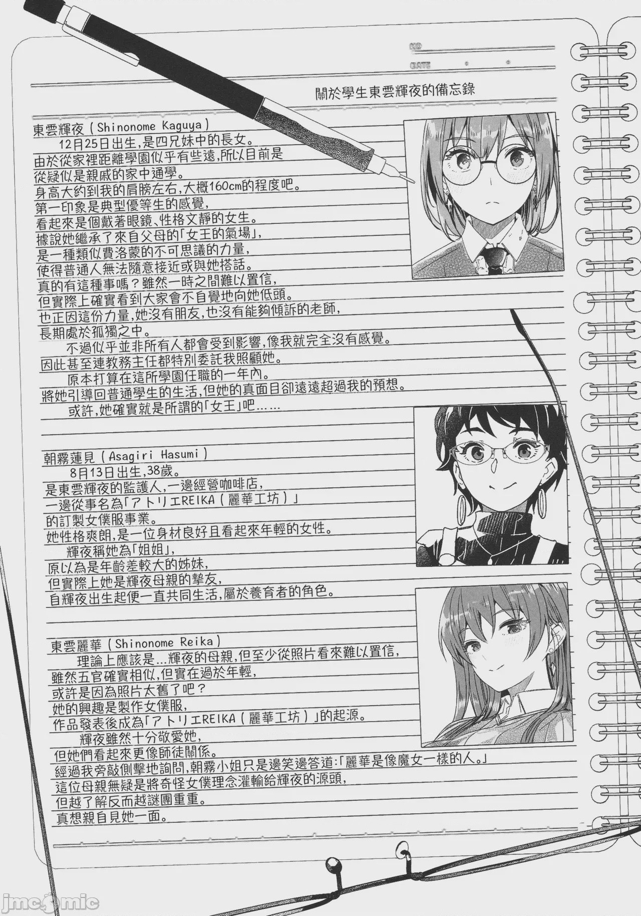 第1话，第 247 頁