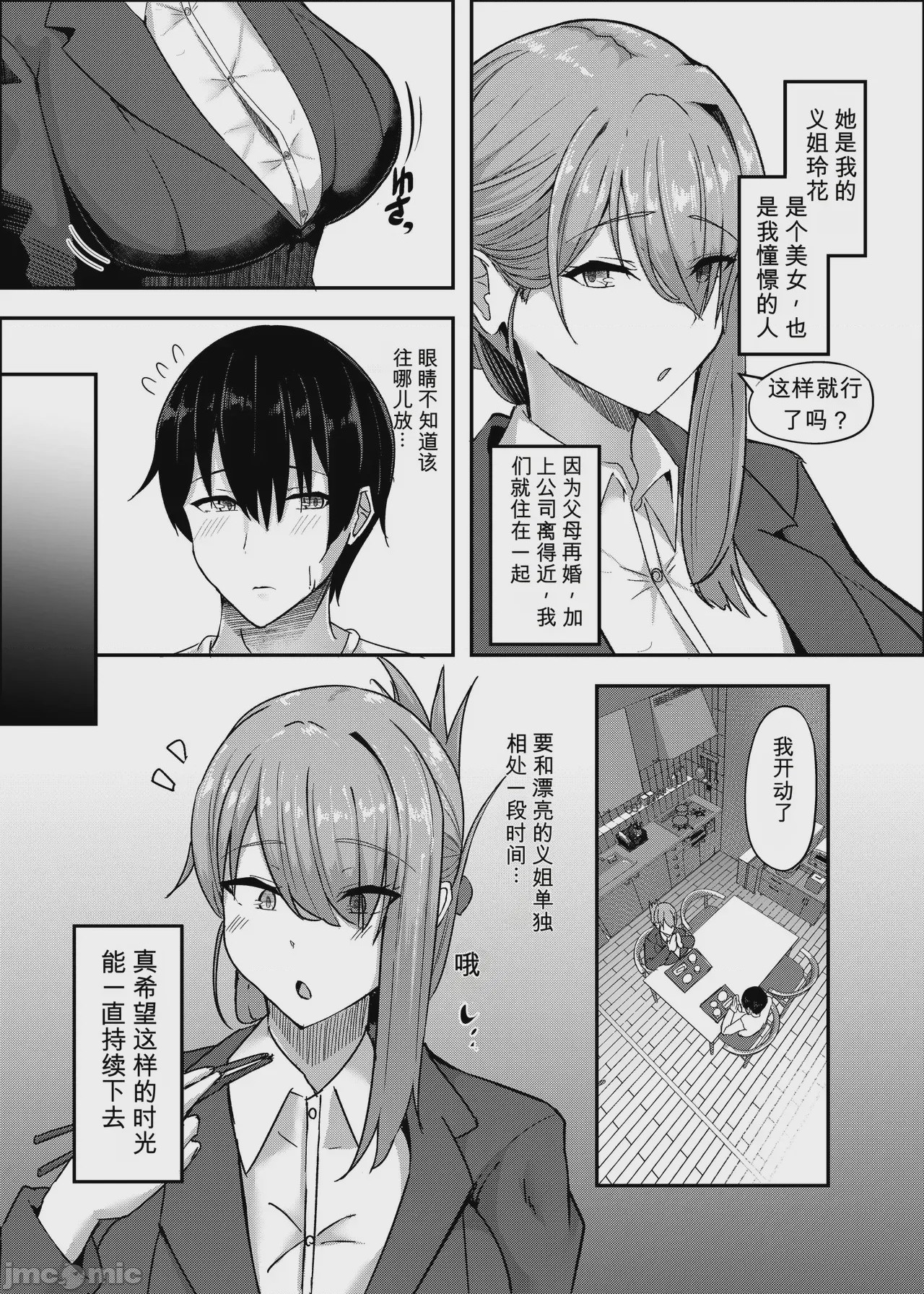 第1话，第 5 頁