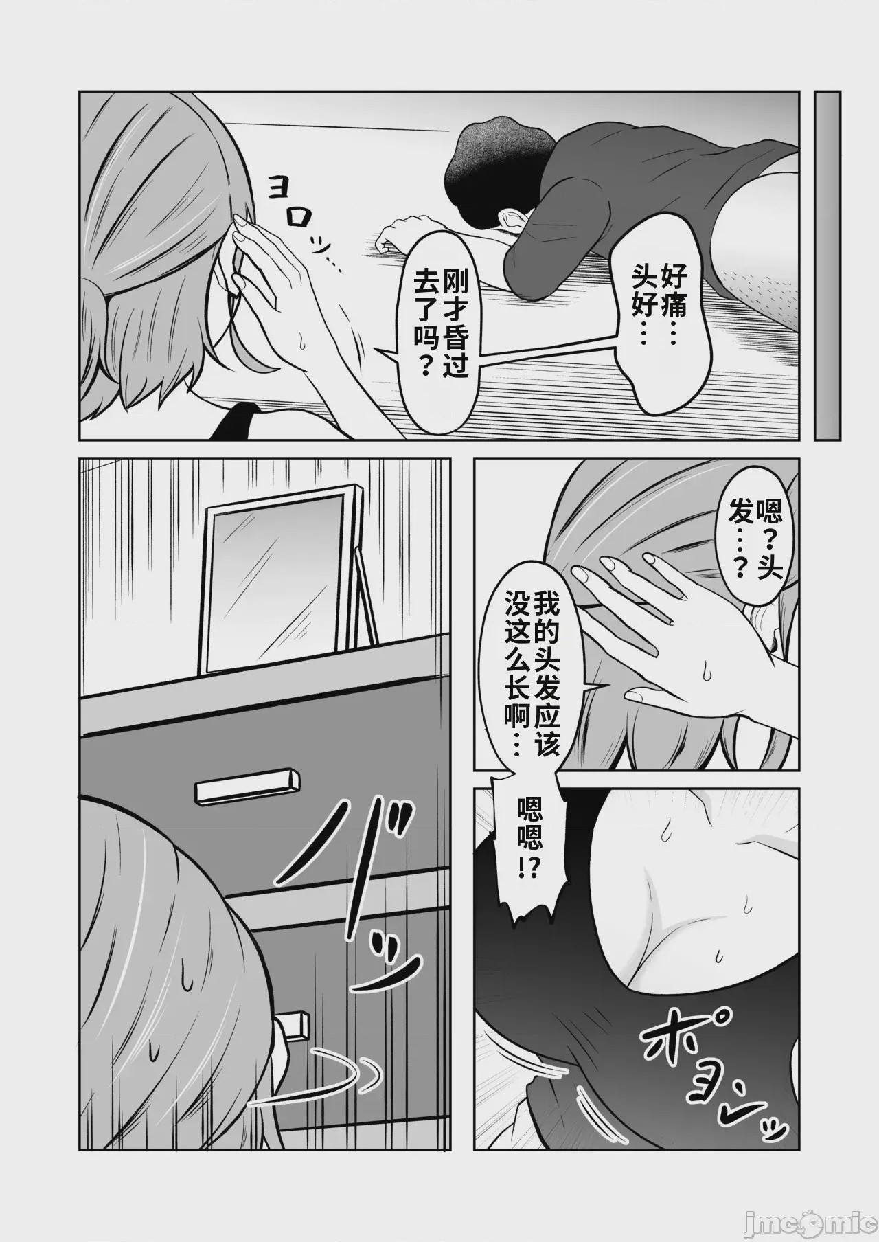 第1话、33 ページ