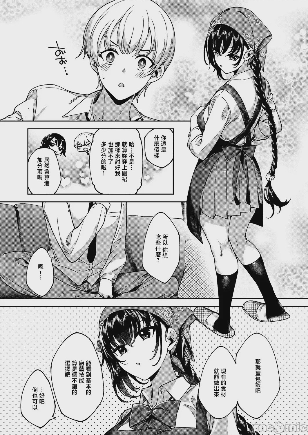 第1话, หน้า 8