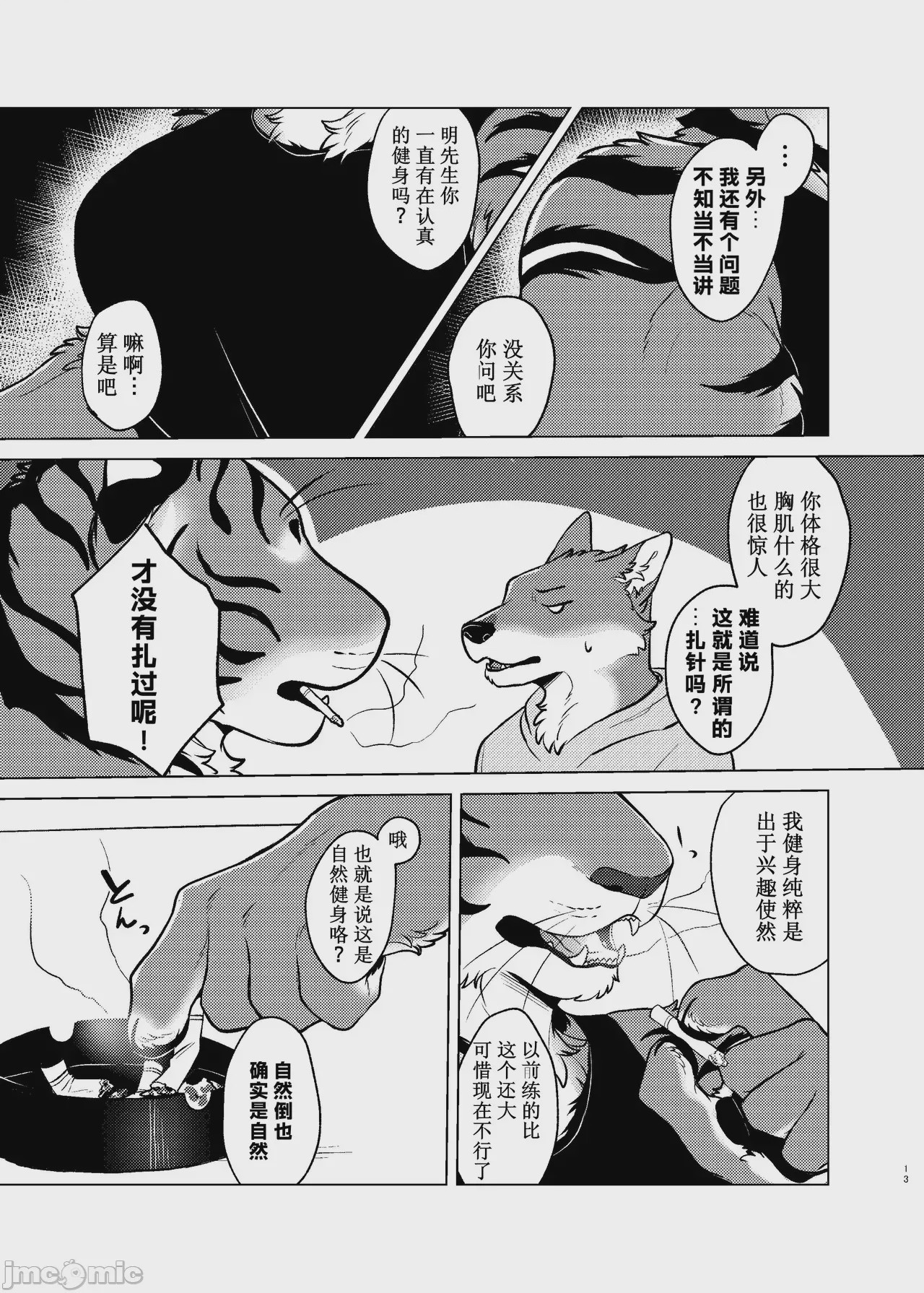 第1话，第 12 頁