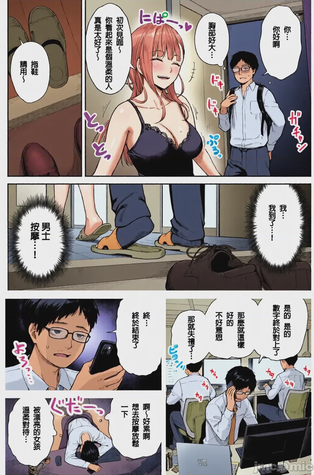 第1话、4 ページ