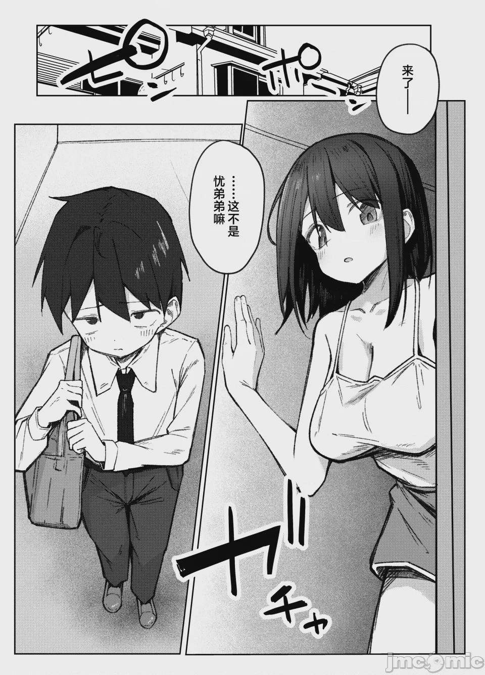 第1话, page 12