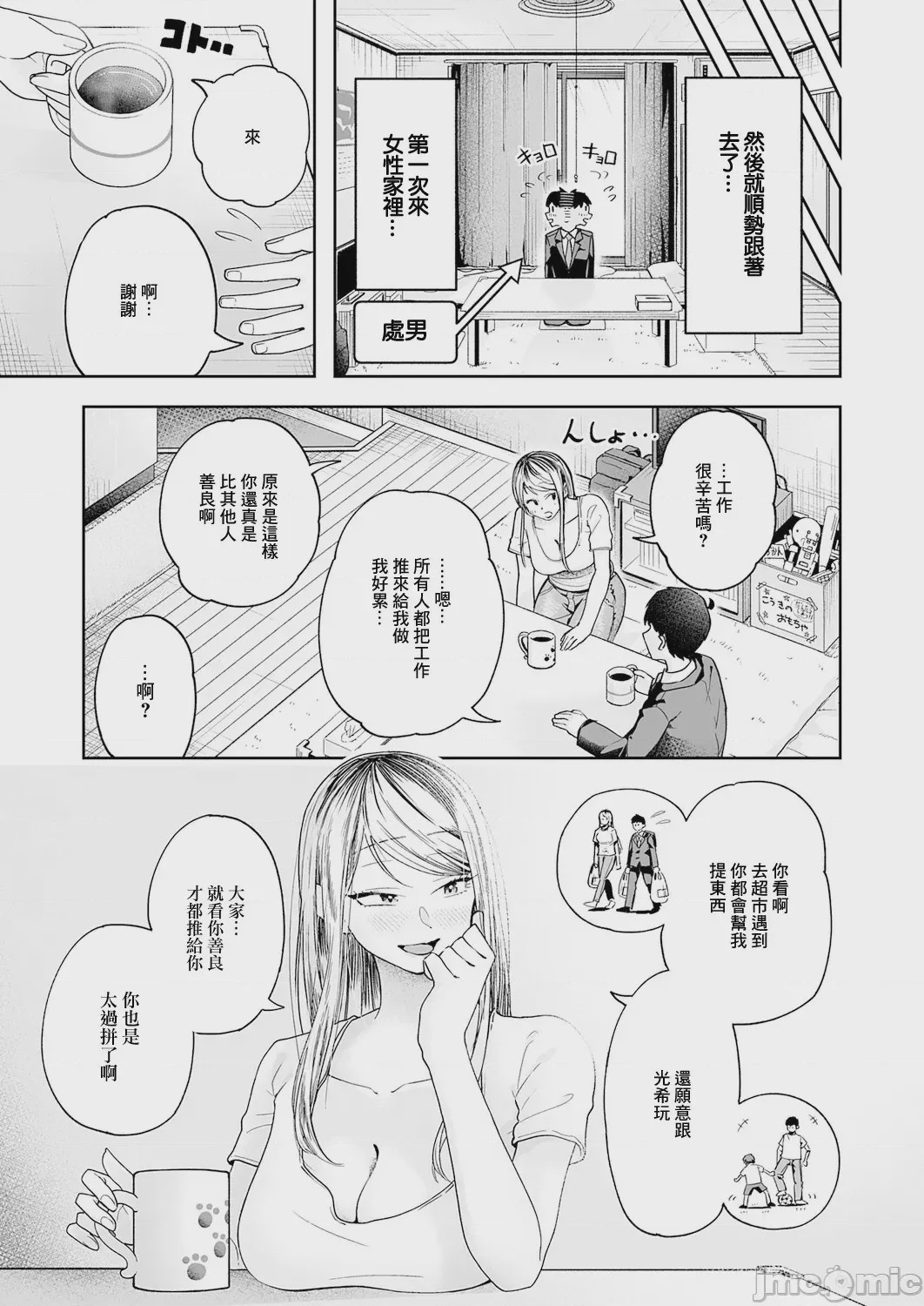 第1话, page 5