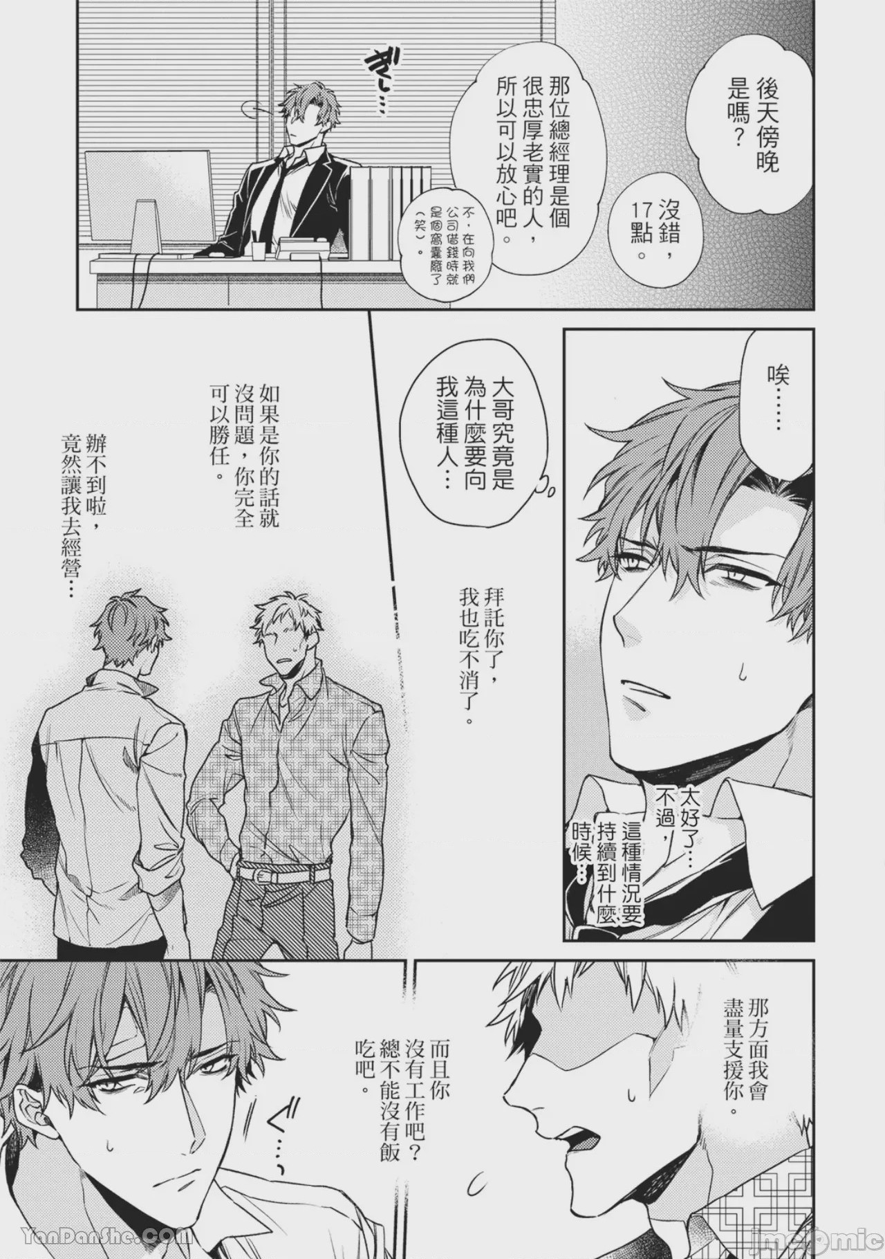 第1话, page 14