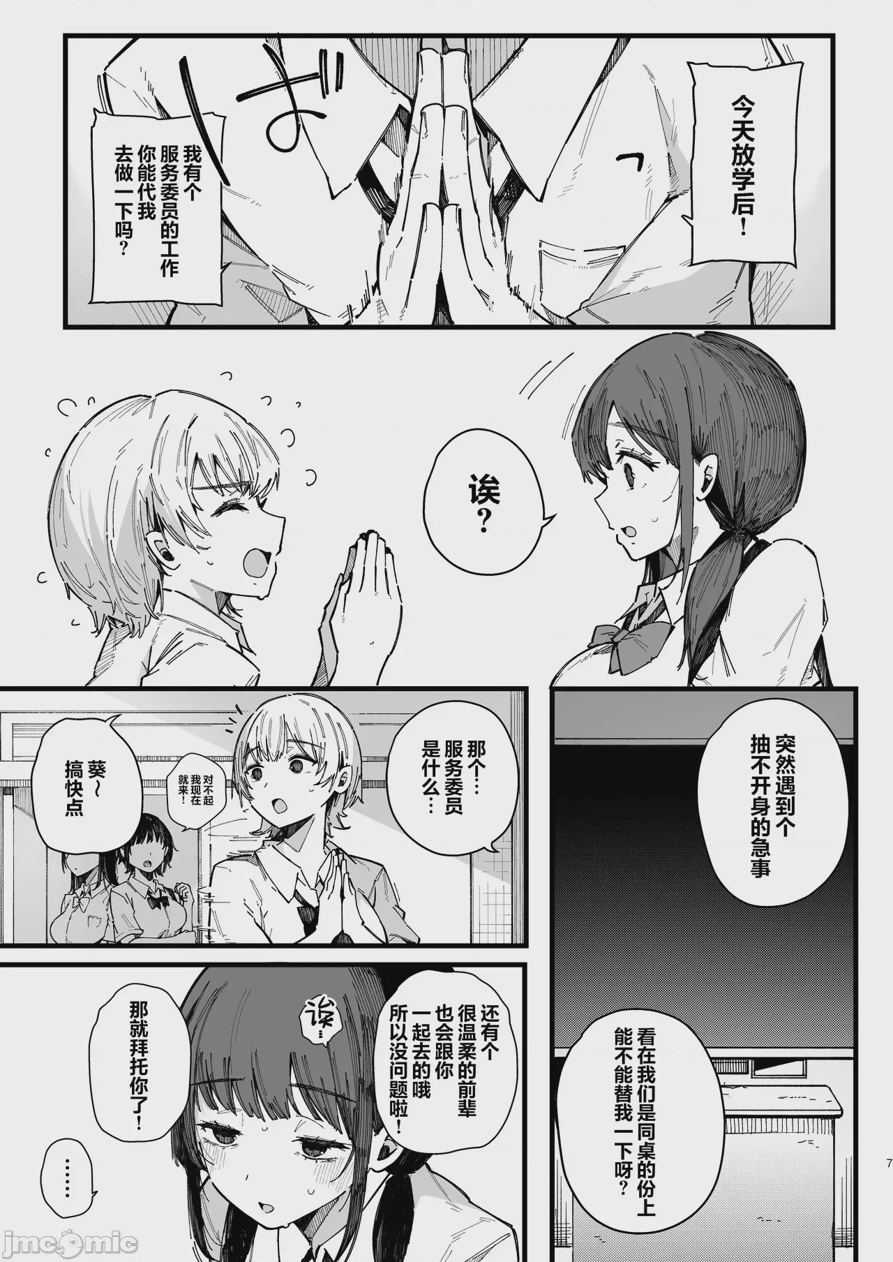 第1话、6 ページ