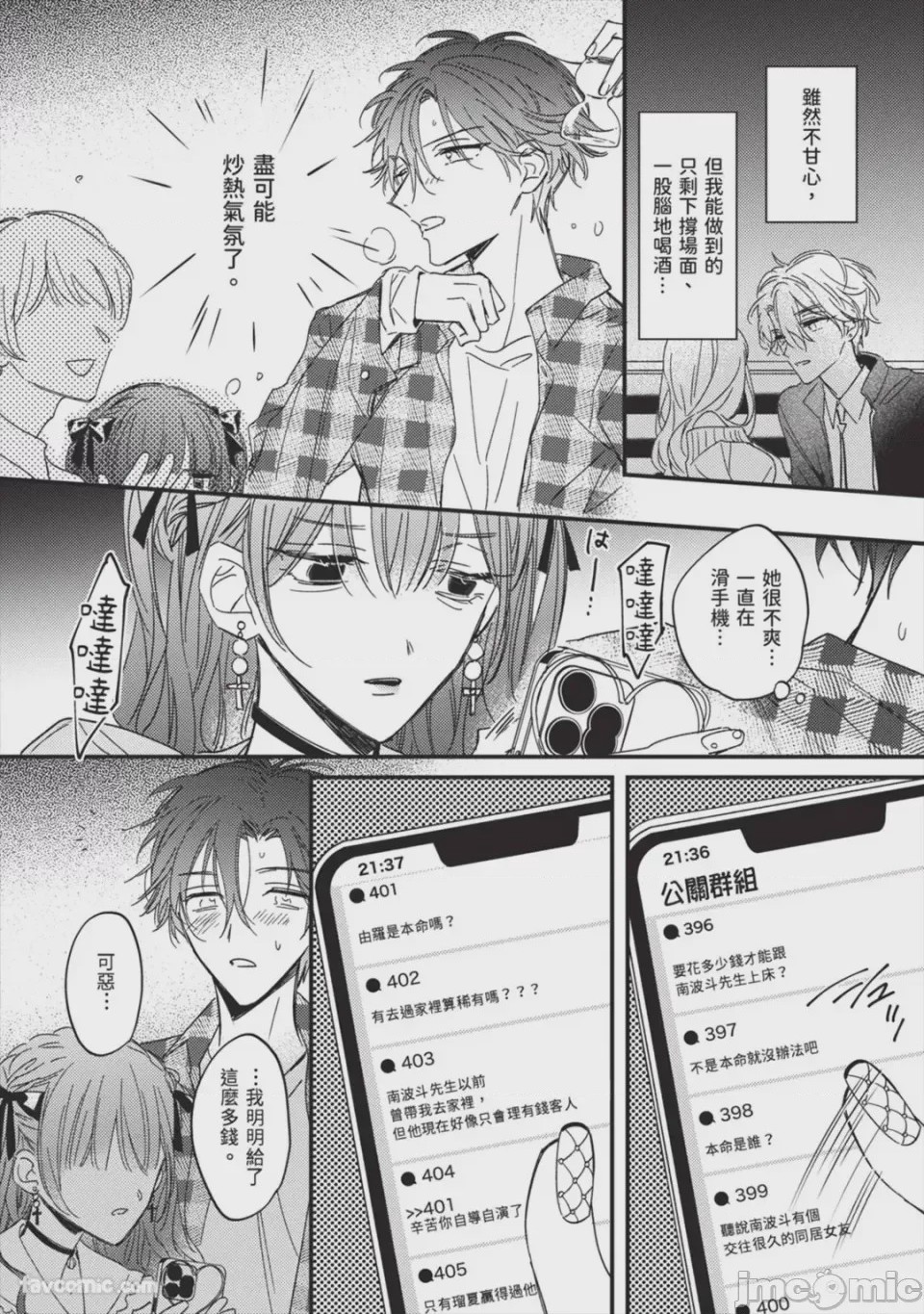 第1话，第 53 页