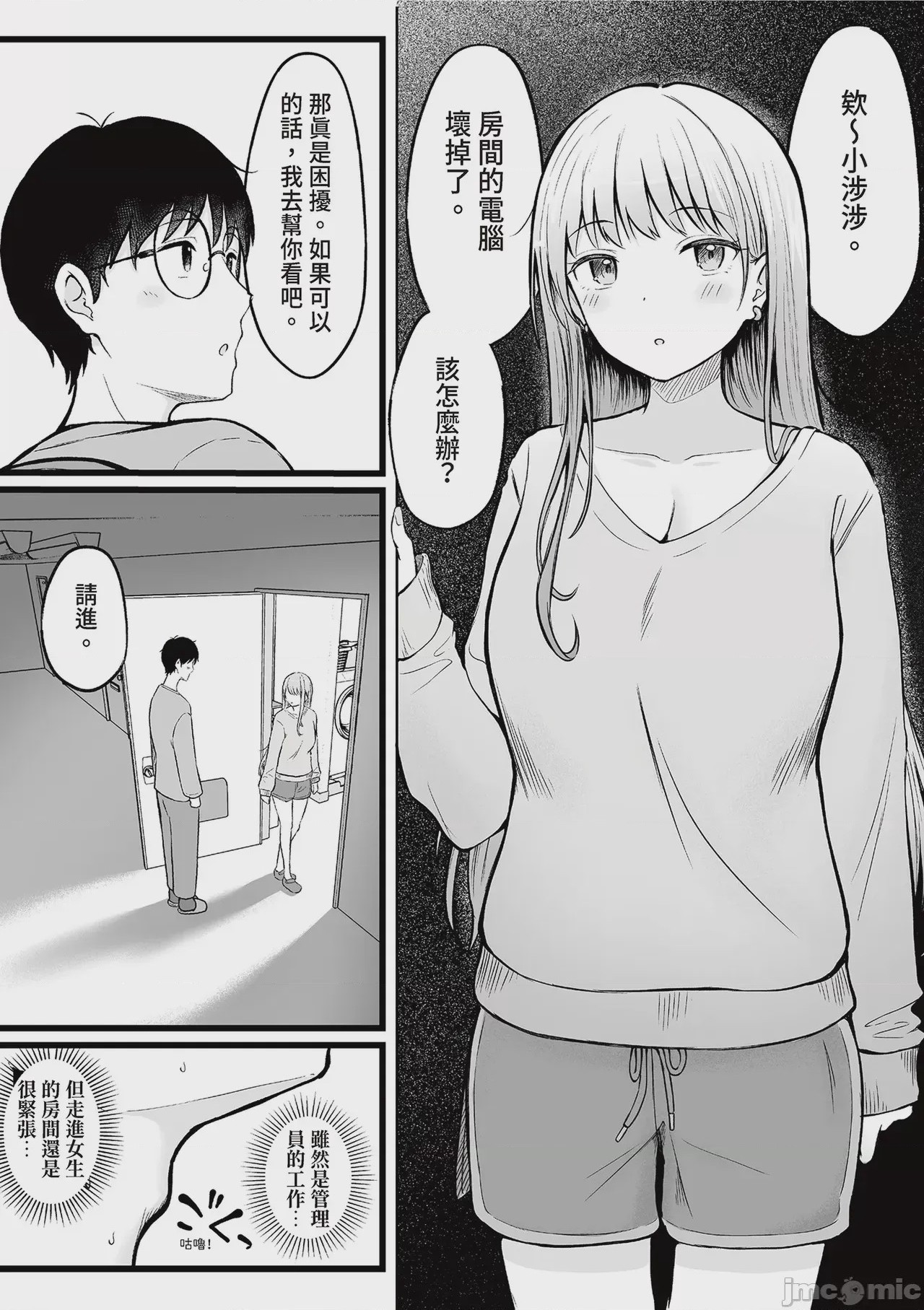 第1话、14 ページ