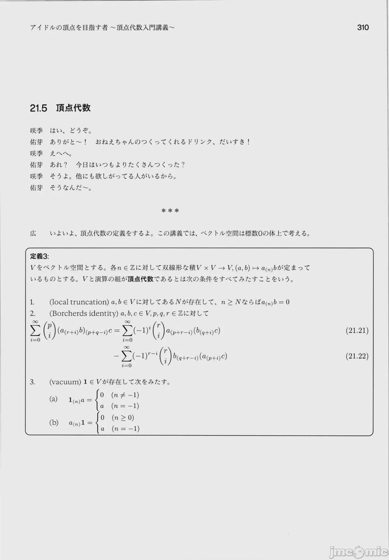 第1话，第 314 頁