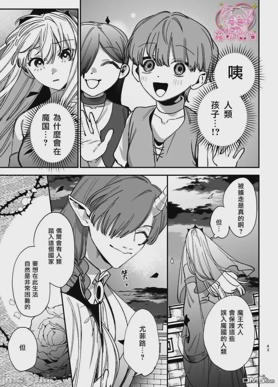 第1话, page 44