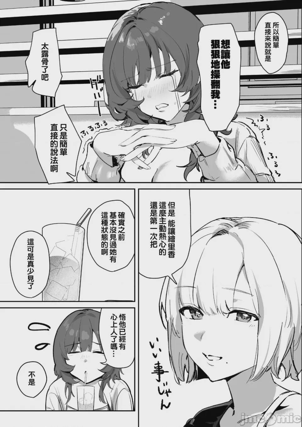 第1话、3 ページ