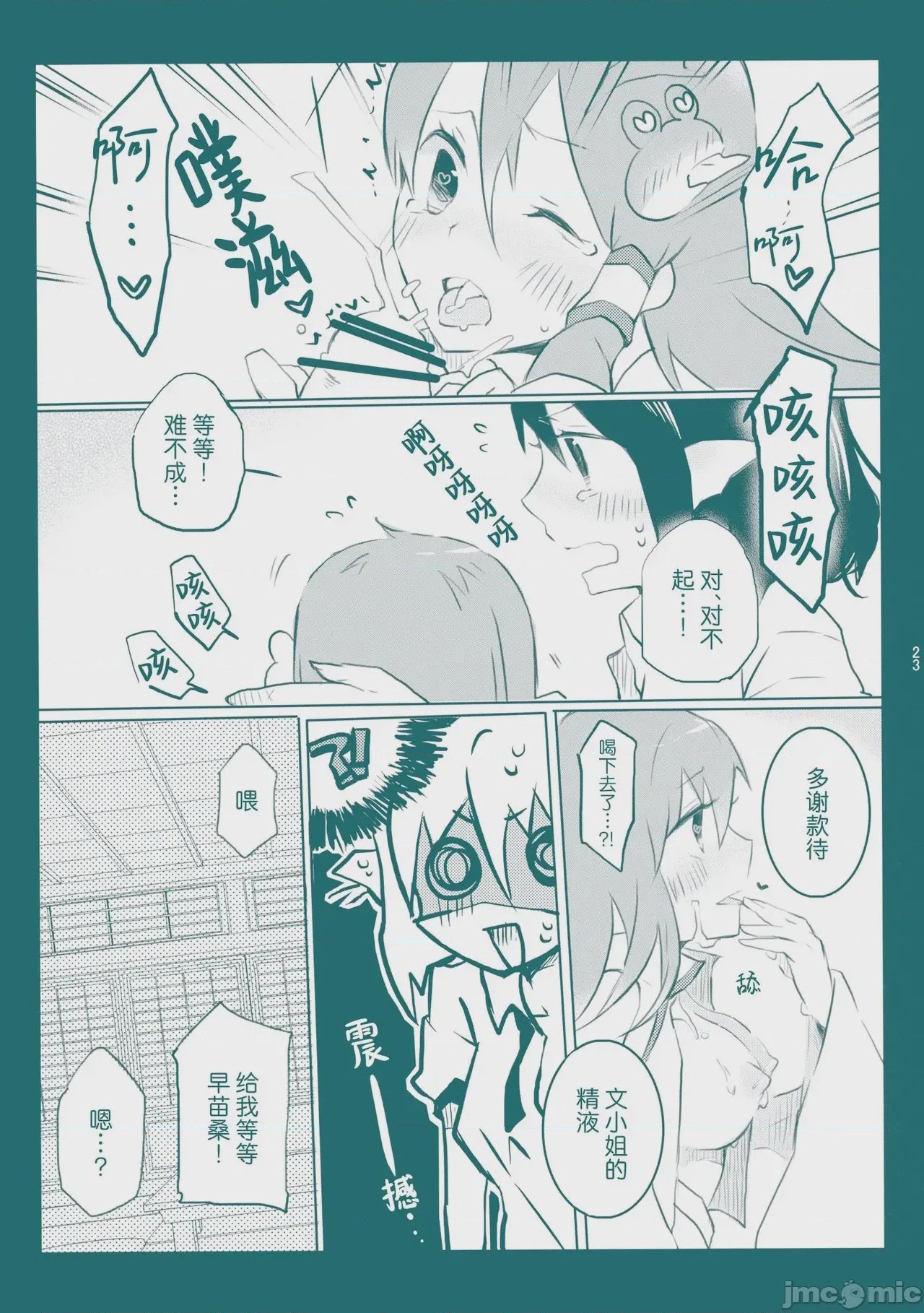 第1话，第 23 頁