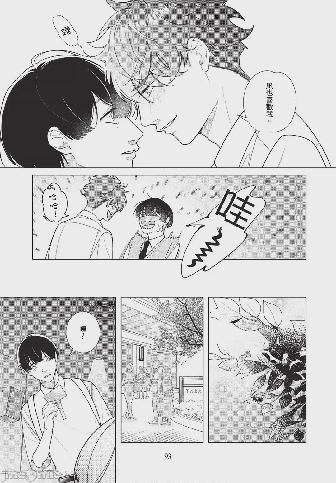 第1话, page 92