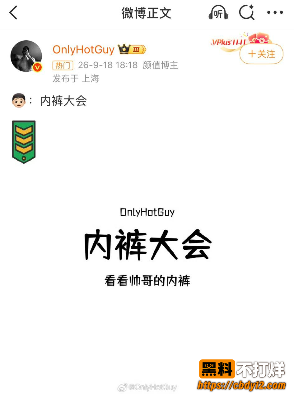 微博开设「内裤大会」超话1