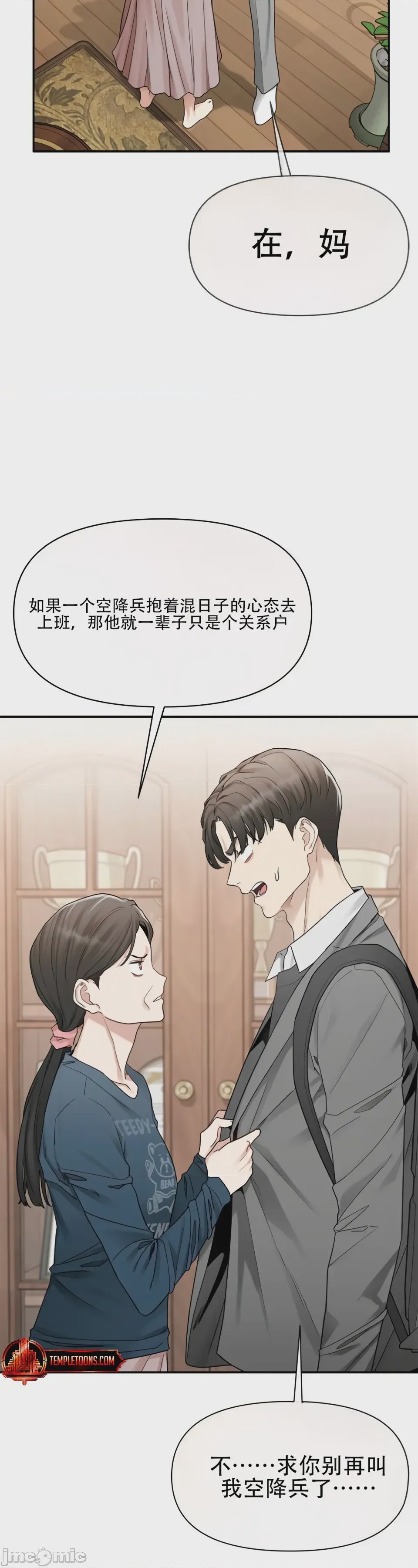 第1话, page 23