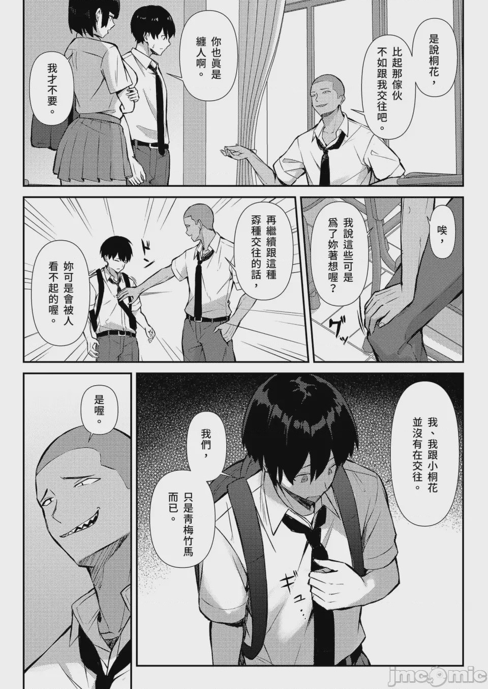 第1话，第 8 頁