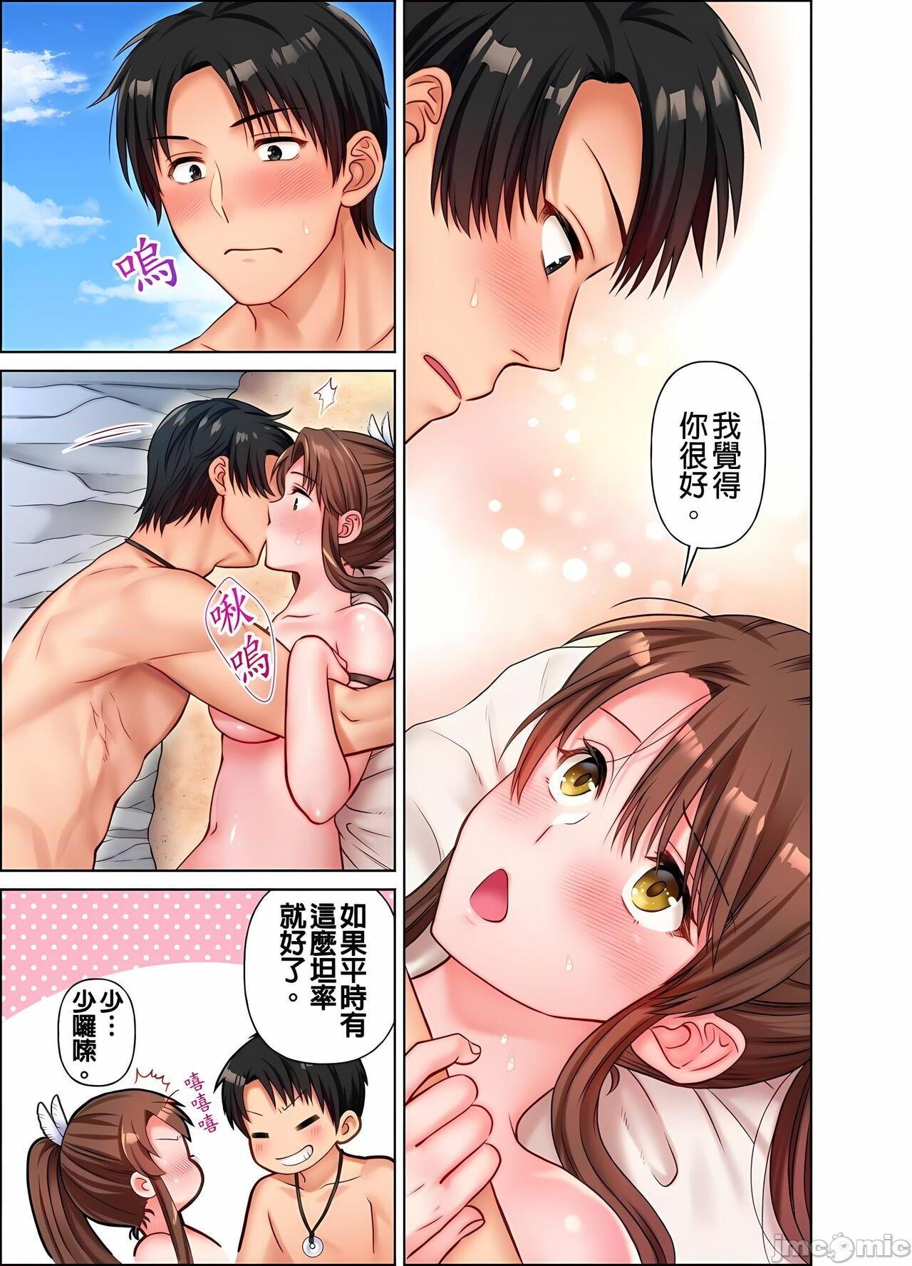 [庭トリ]女人島漂流記～做愛對象只有我的世界～, หน้า 70