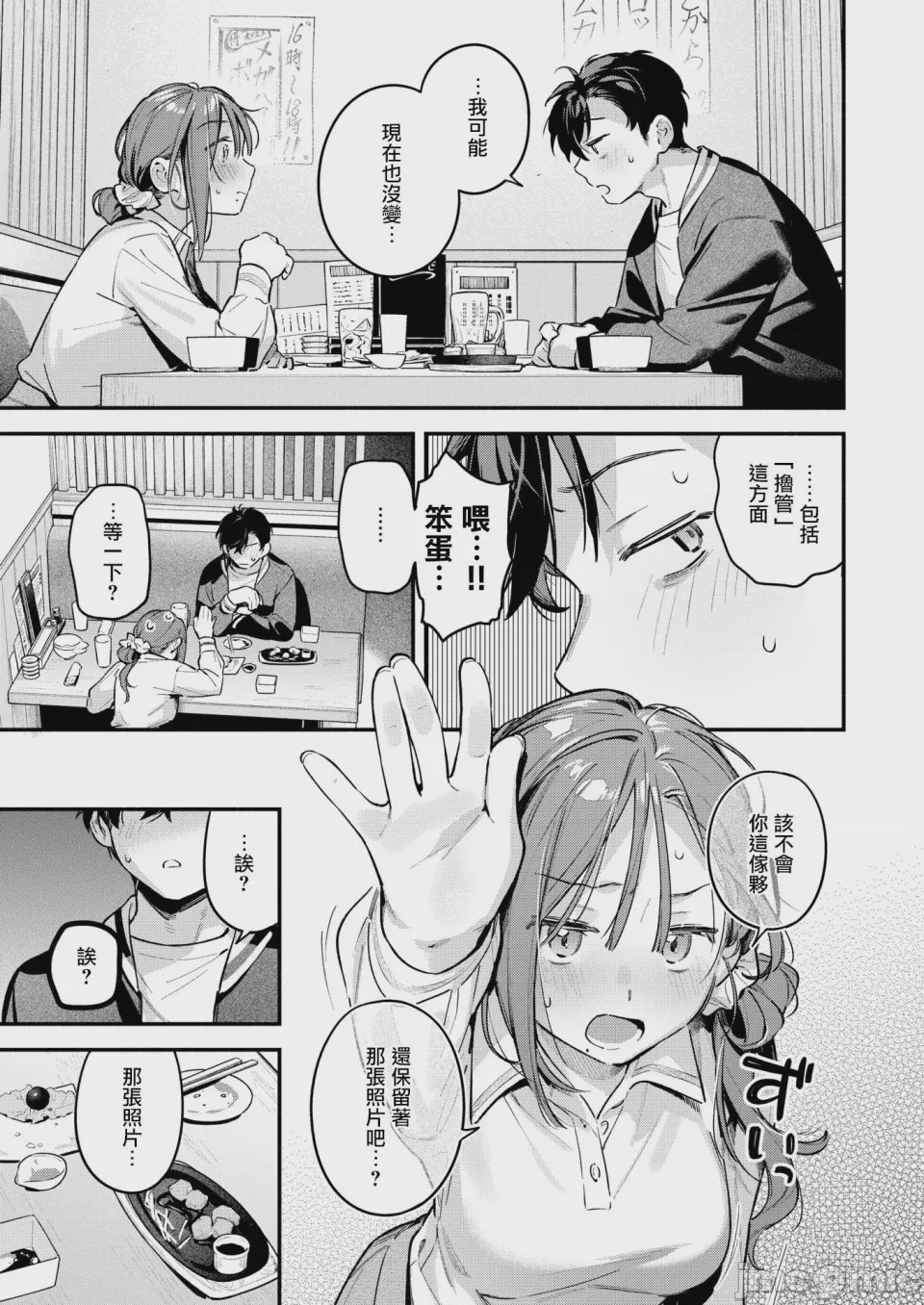 第1话, pahina 14