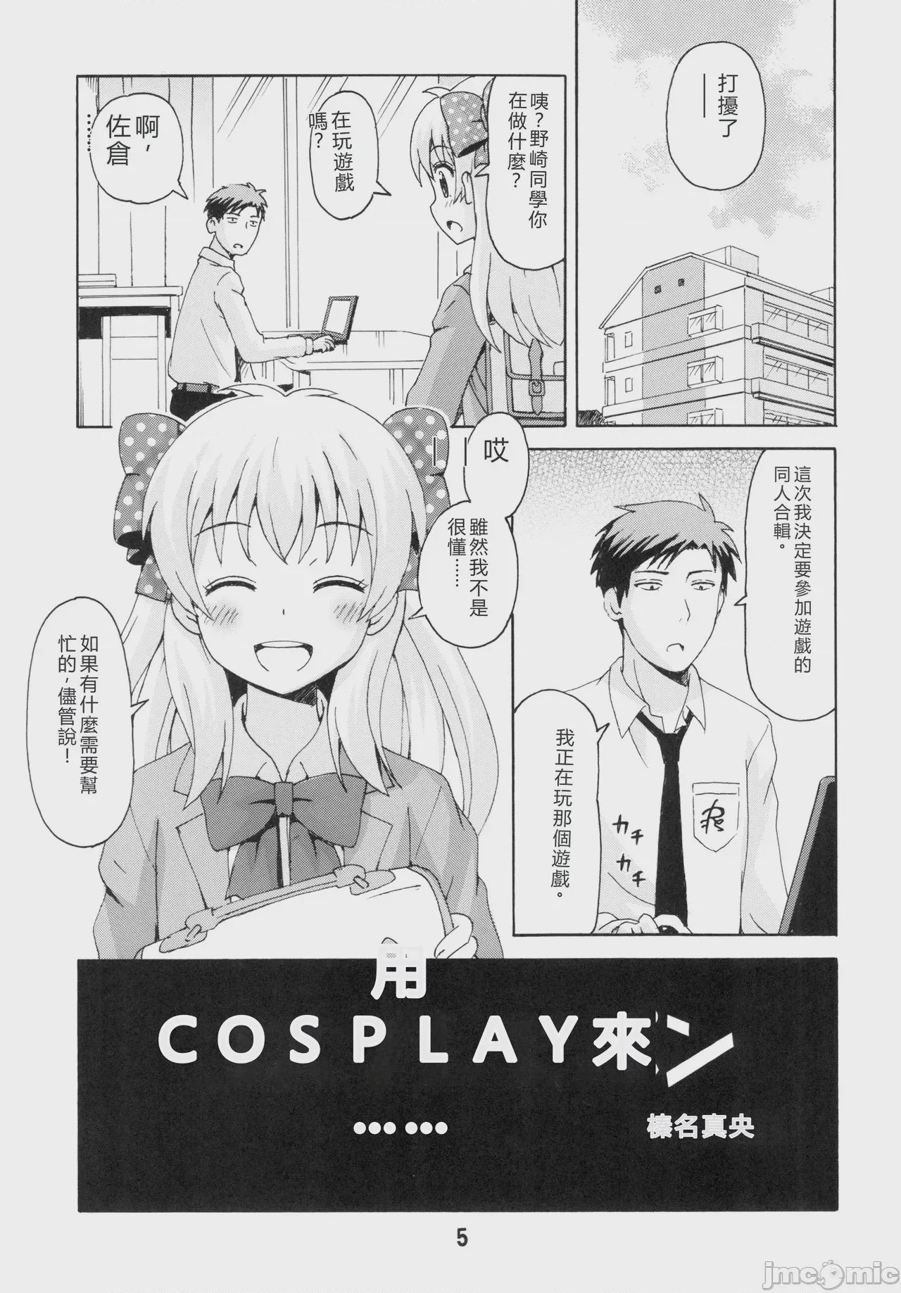 第1话，第 4 頁