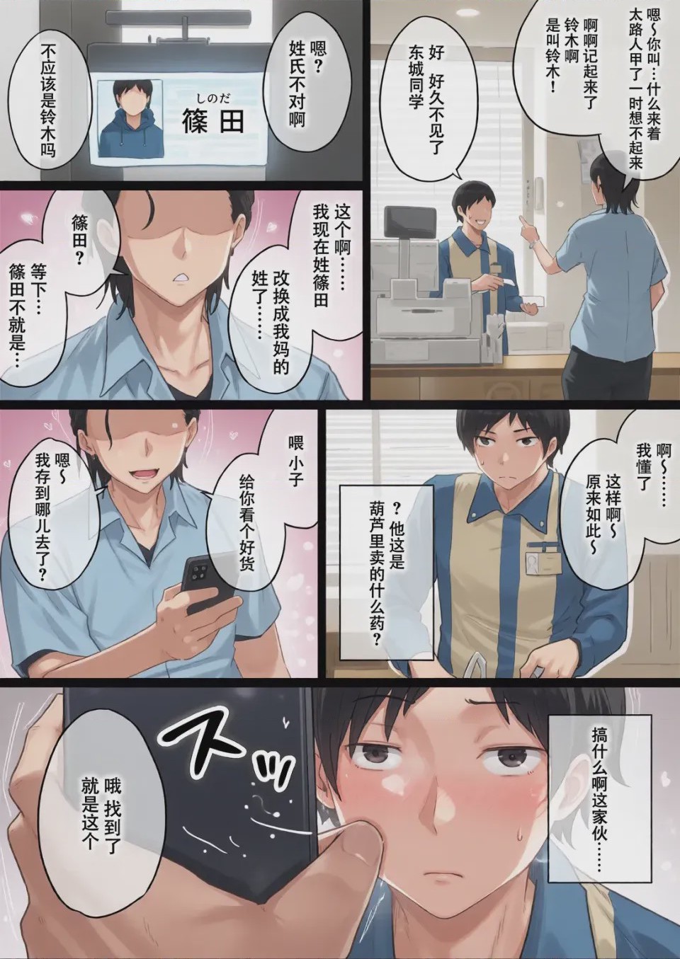 第1话，第 92 页