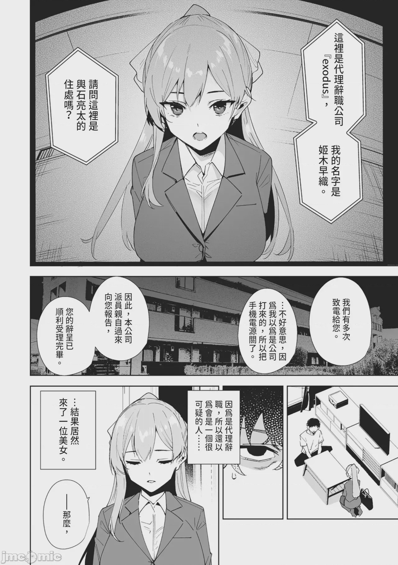 第1话、4 ページ