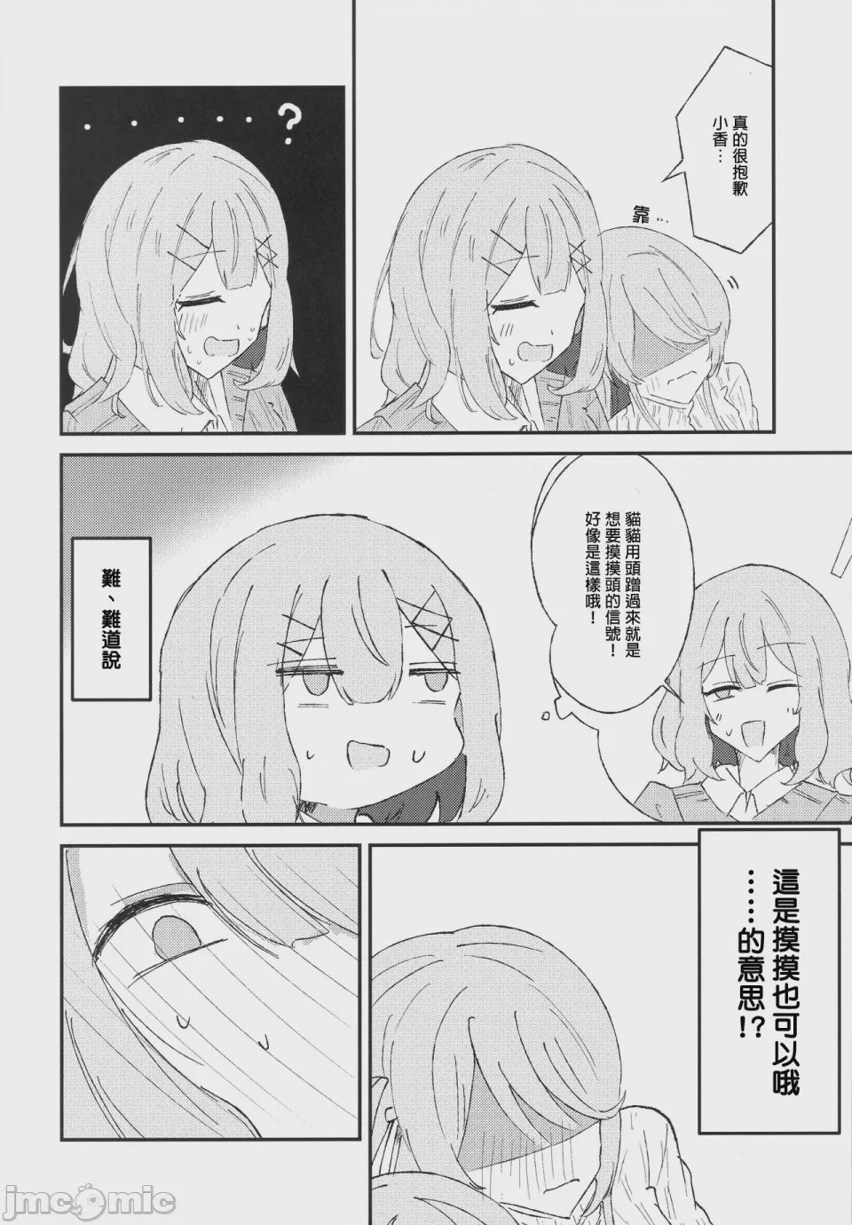 第1话，第 25 页