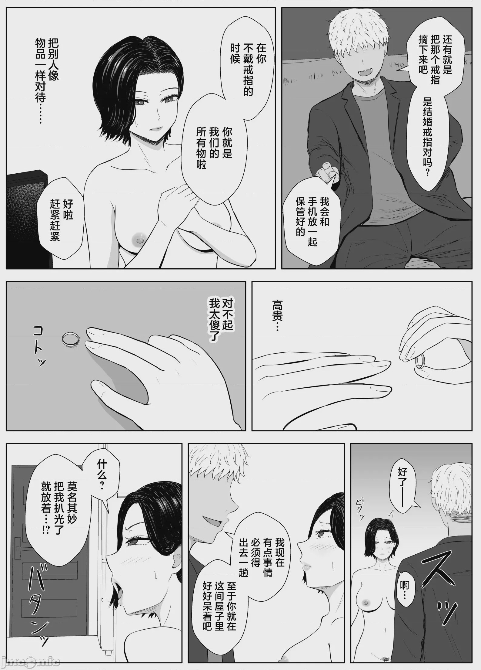 第1话, page 8
