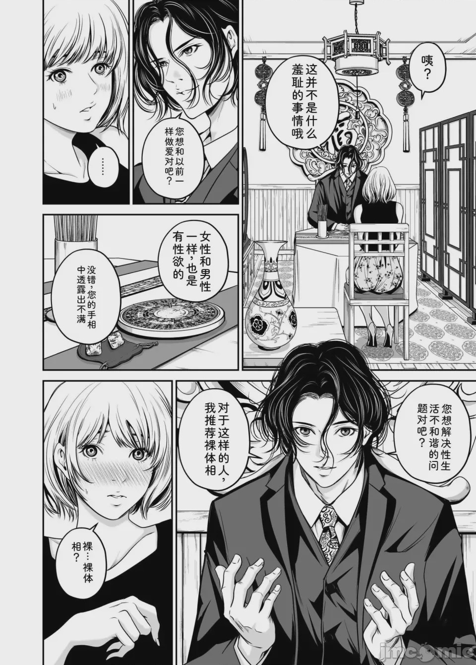 第1话、10 ページ