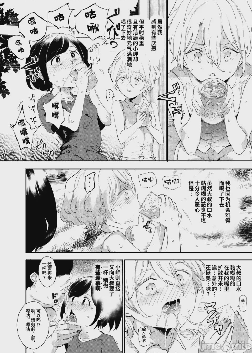 第1话, page 100