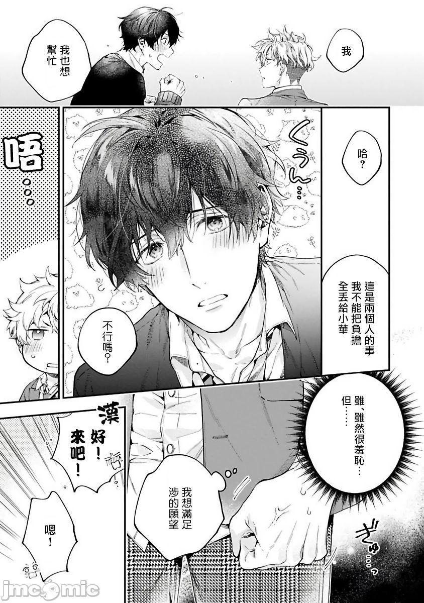 不良少年华他无原则娇惯小男友 Ch.1 [冒险者公会] [鮭田ねね] ヤンキーはなちゃんの猫かわいがり彼氏, หน้า 30