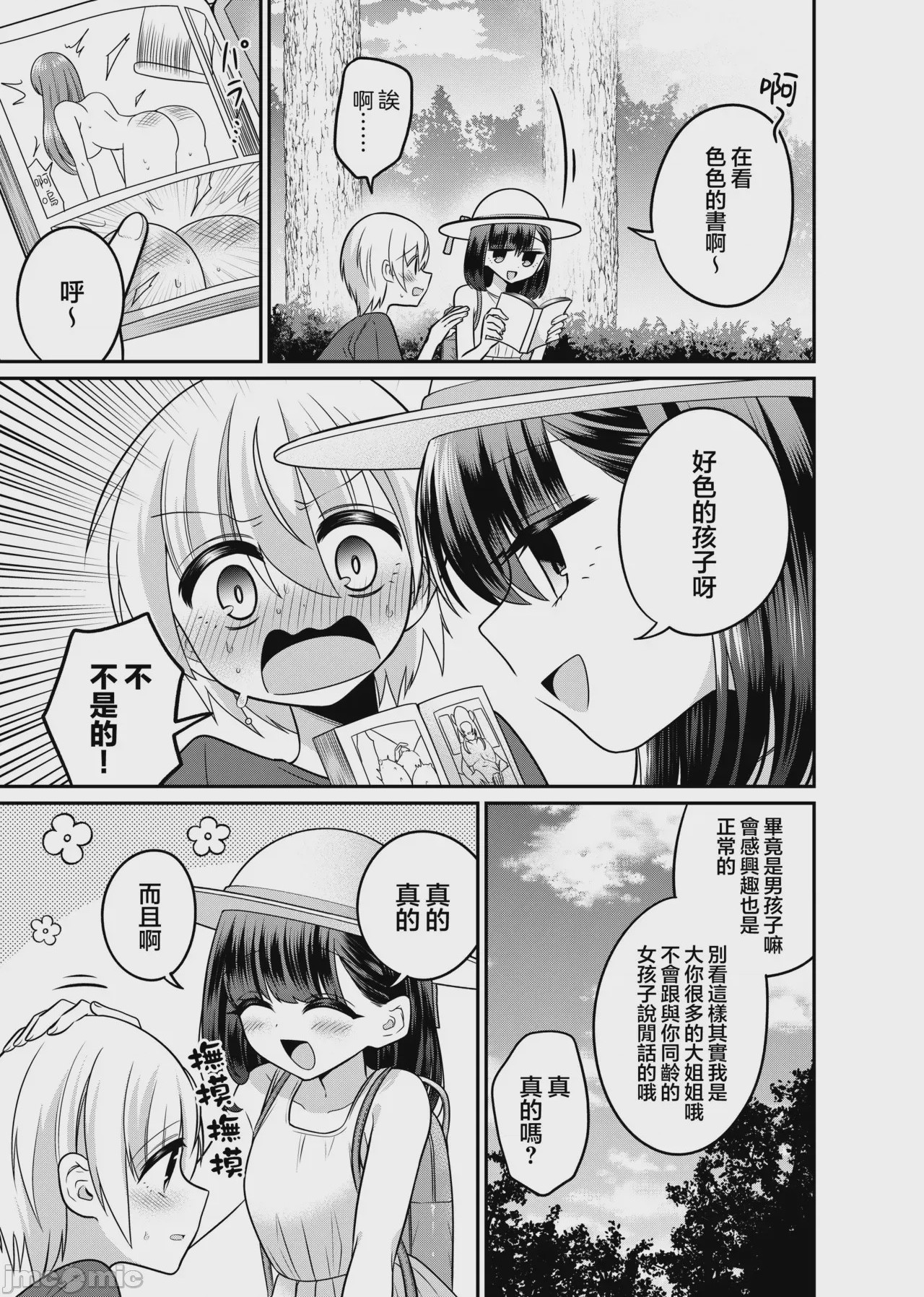 第1话，第 7 页