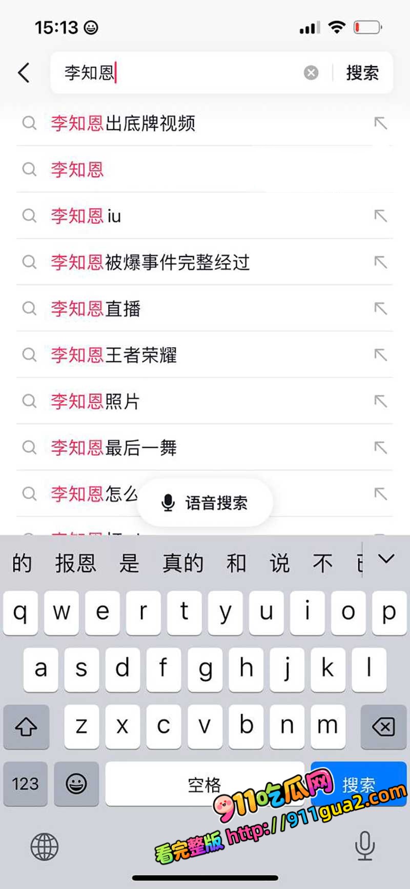 抖音精神小妹 李知恩 约炮视频被曝 照片1