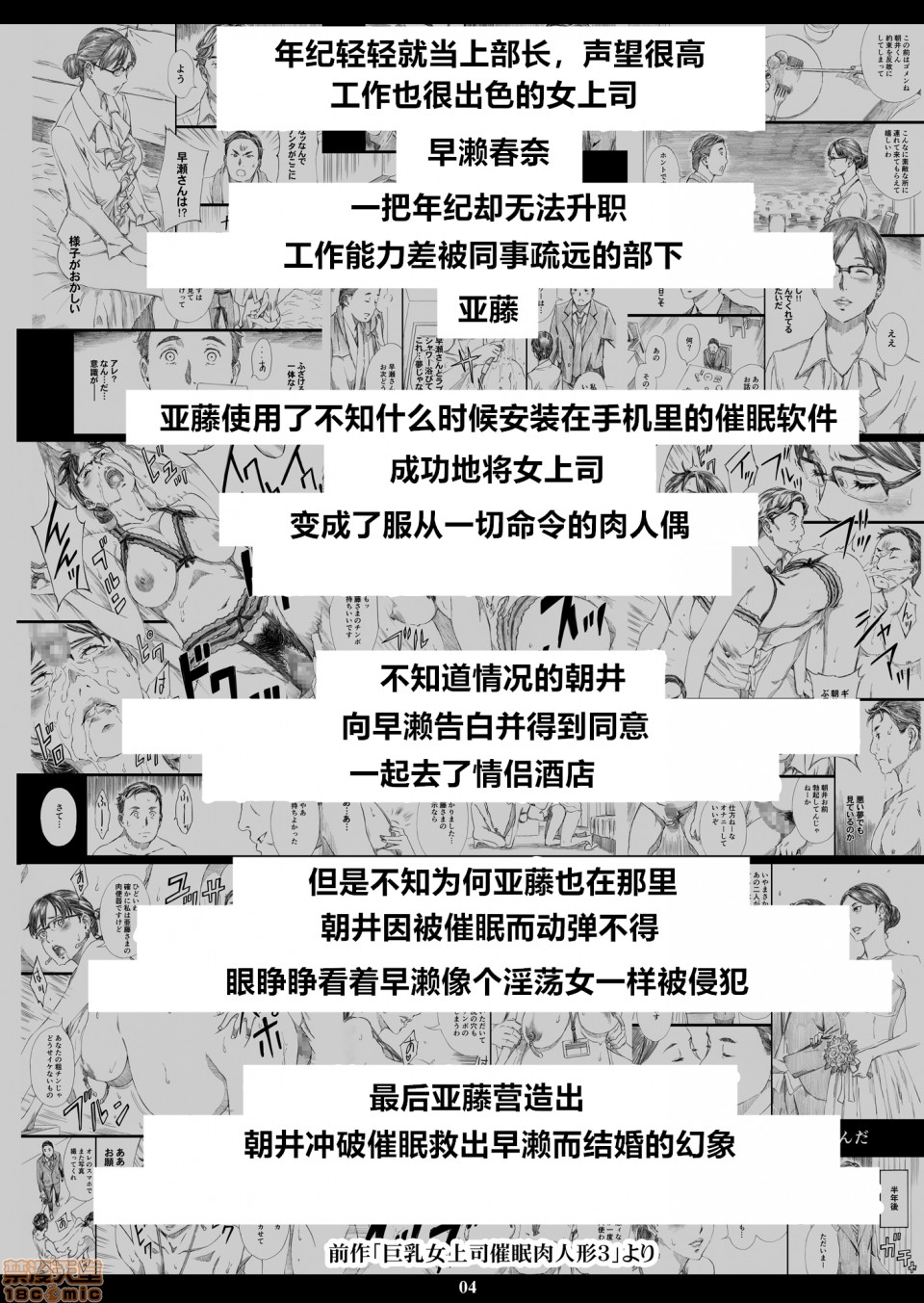 (C98)[M (天野雨乃)] 巨乳女上司催眠新婚性活[DL版]（中文翻译），第 3 頁