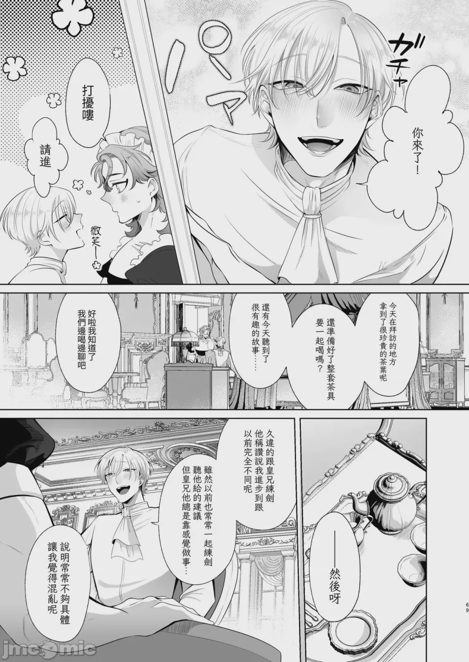 第1话，第 69 頁