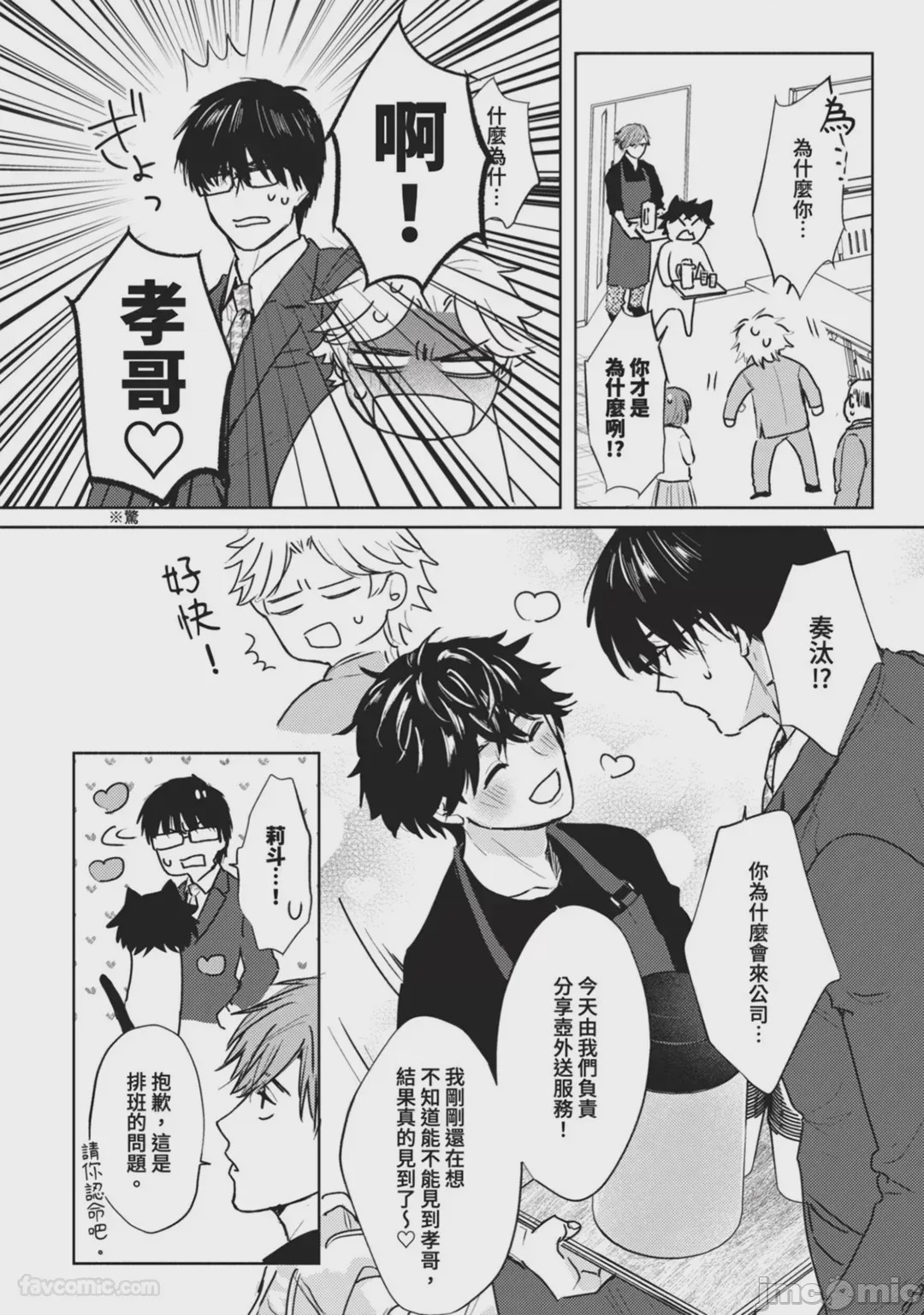 第1话, 페이지 141
