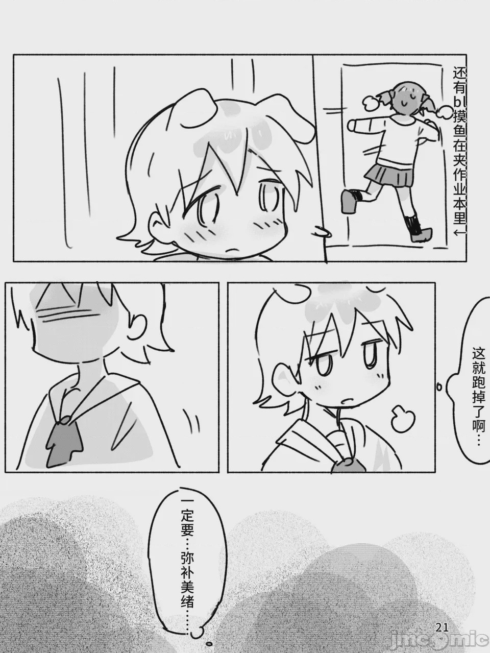 第1话，第 23 頁