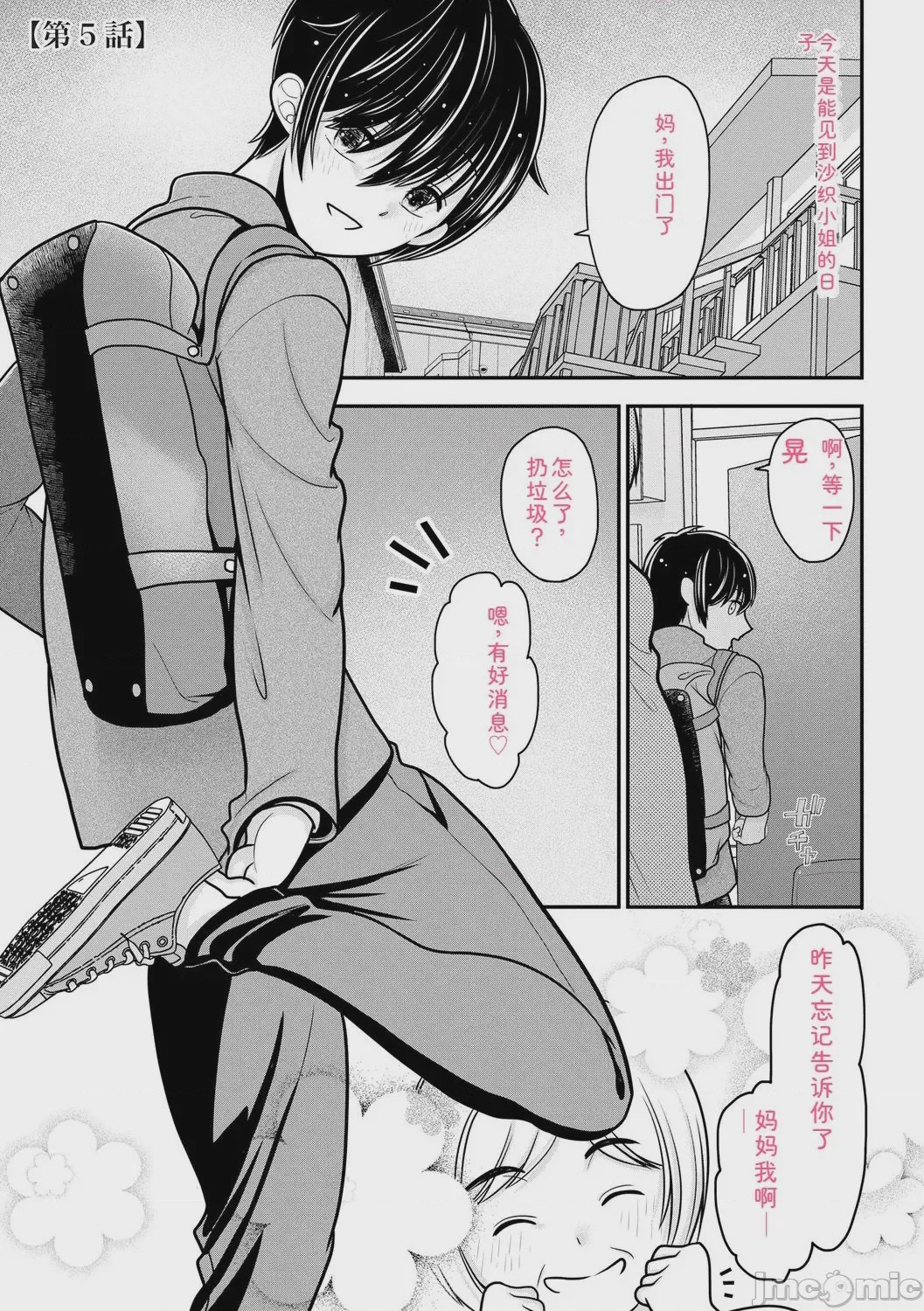 第1话，第 101 頁